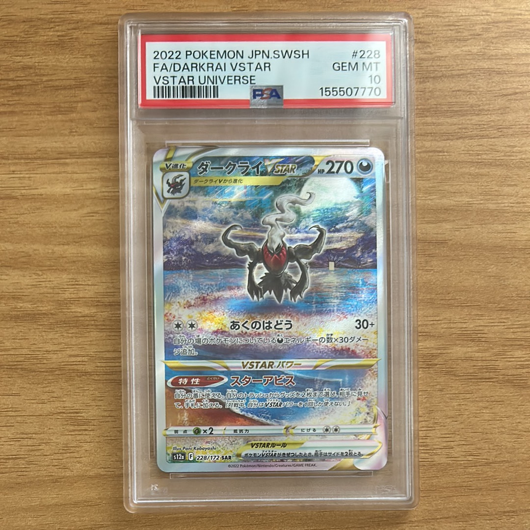 ダークライVSTAR SAR[s12a 228/172](ハイクラスパック「VSTARユニバース」)