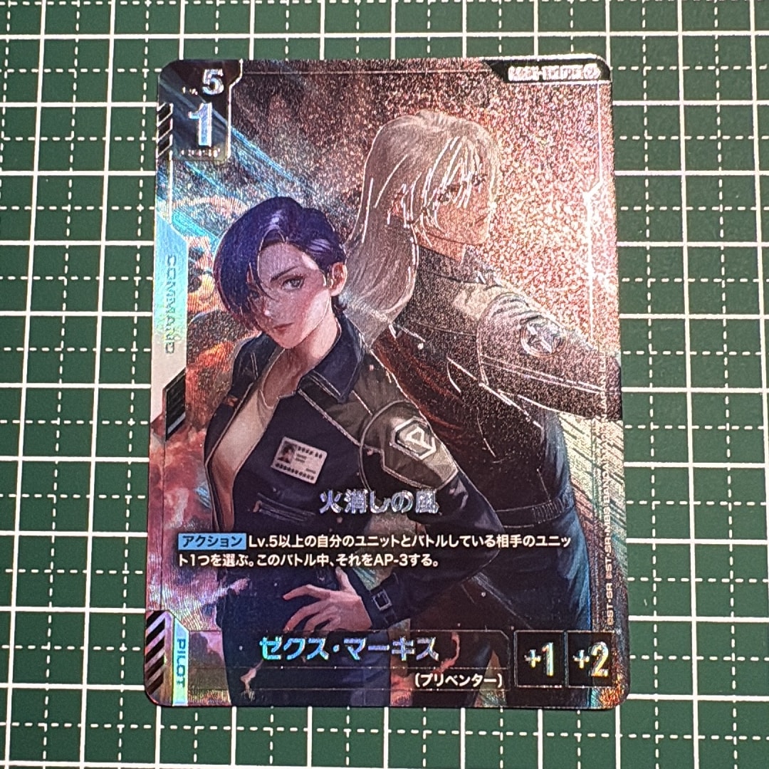 火消しの風 R + [GD05-119](ブースターパック「フリーダム アセンション」)
