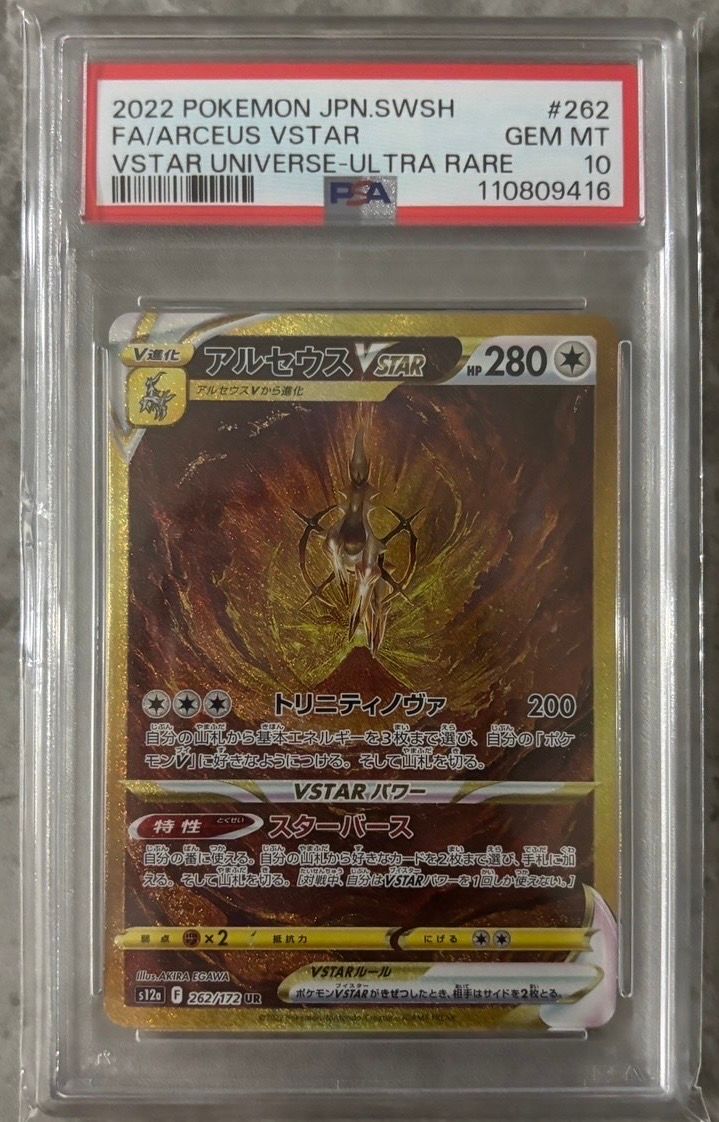 アルセウスVSTAR UR[s12a 262/172](ハイクラスパック「VSTARユニバース」)
