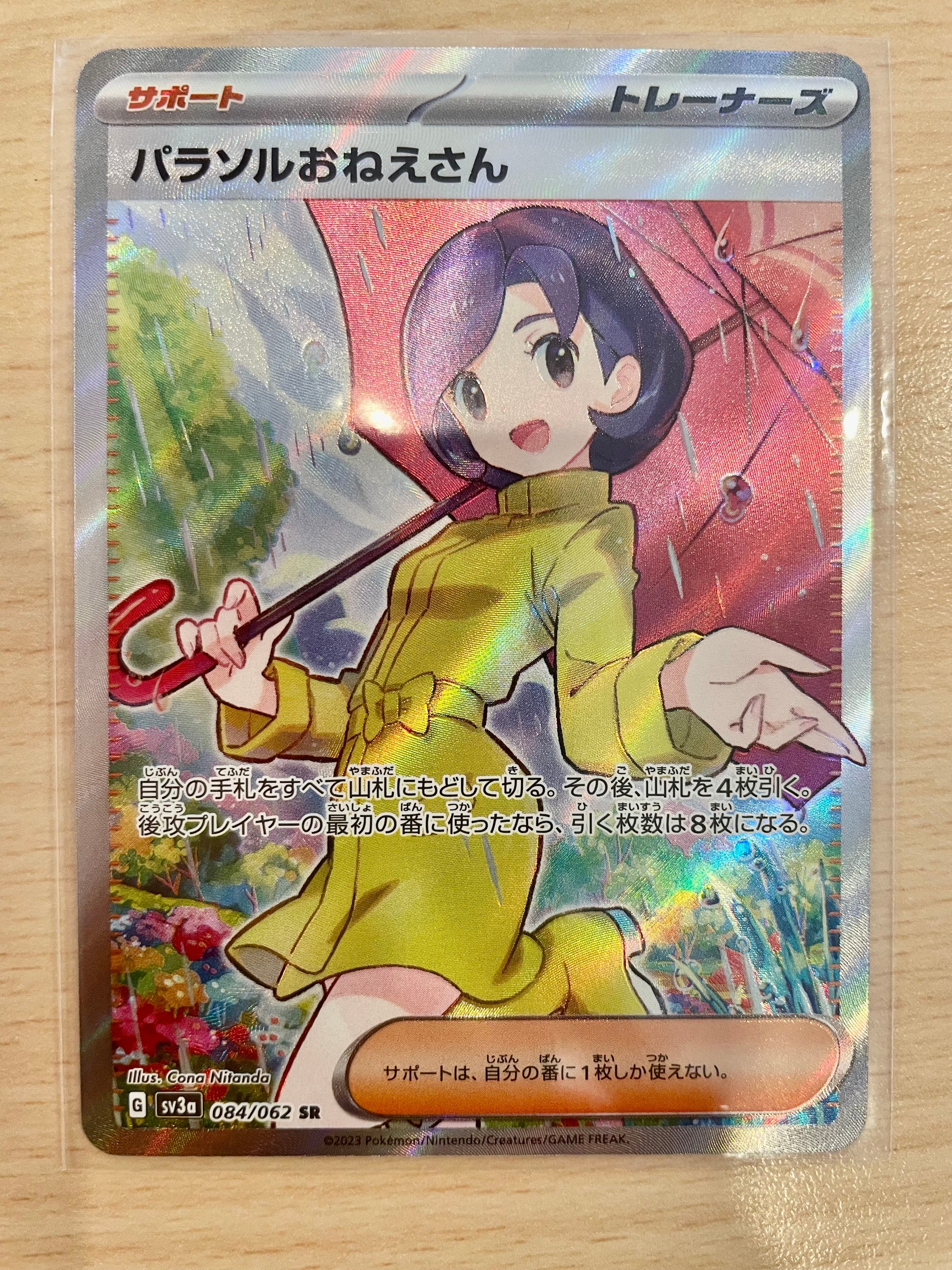 パラソルおねえさん SR[SV3a 084/062](強化拡張パック「レイジングサーフ」)