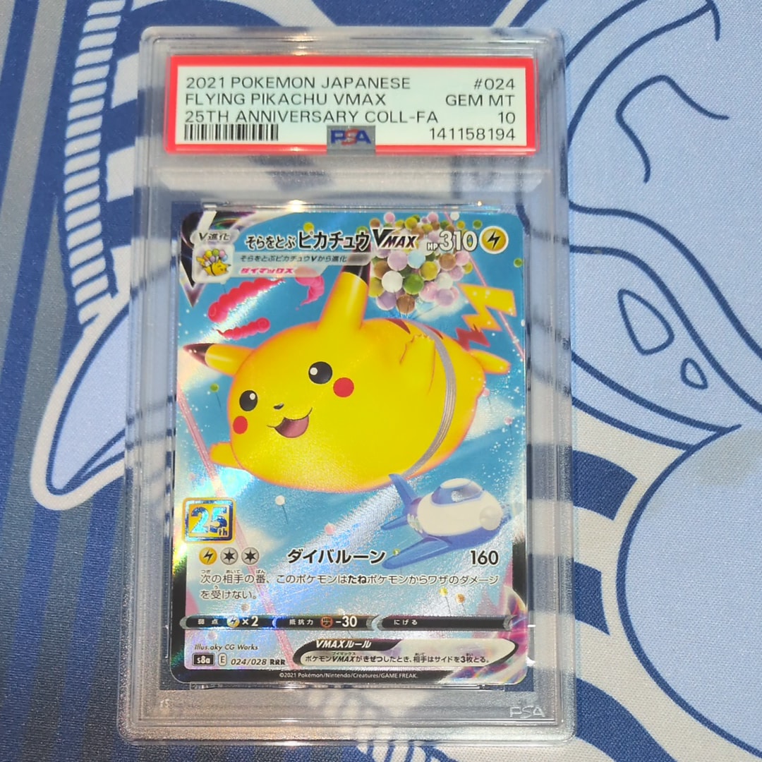そらをとぶピカチュウVMAX RRR[s8a 024/028](拡張パック「25th アニバーサリーコレクション」)