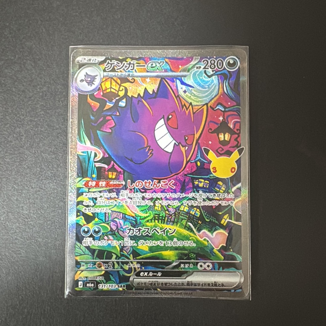 ゲンガーex SAR [M6a 131/103](拡張パック「30th CELEBRATION」)