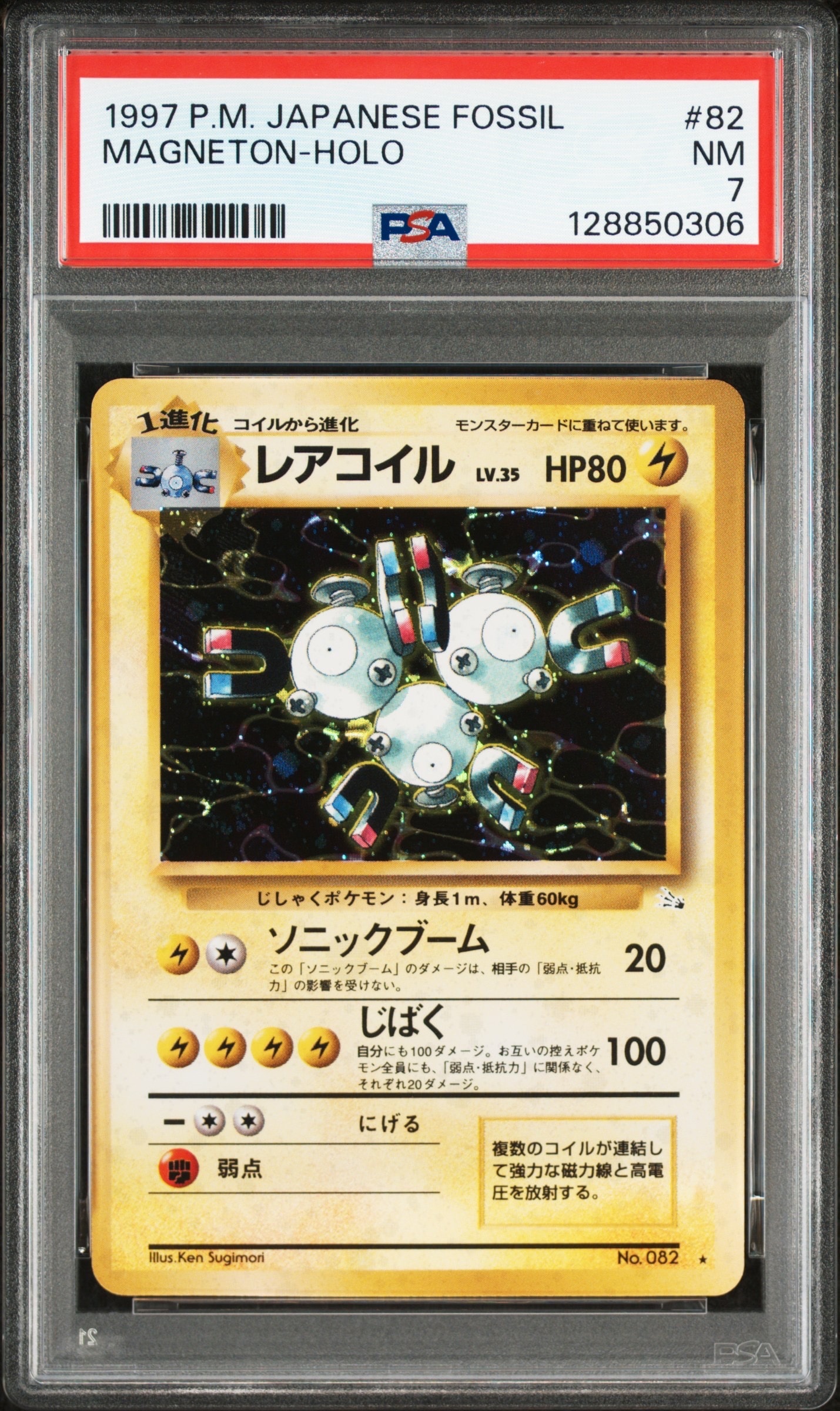 PSA8以下】レアコイル R: 旧裏 [PMCG3 No.082](拡張パック「化石の秘密