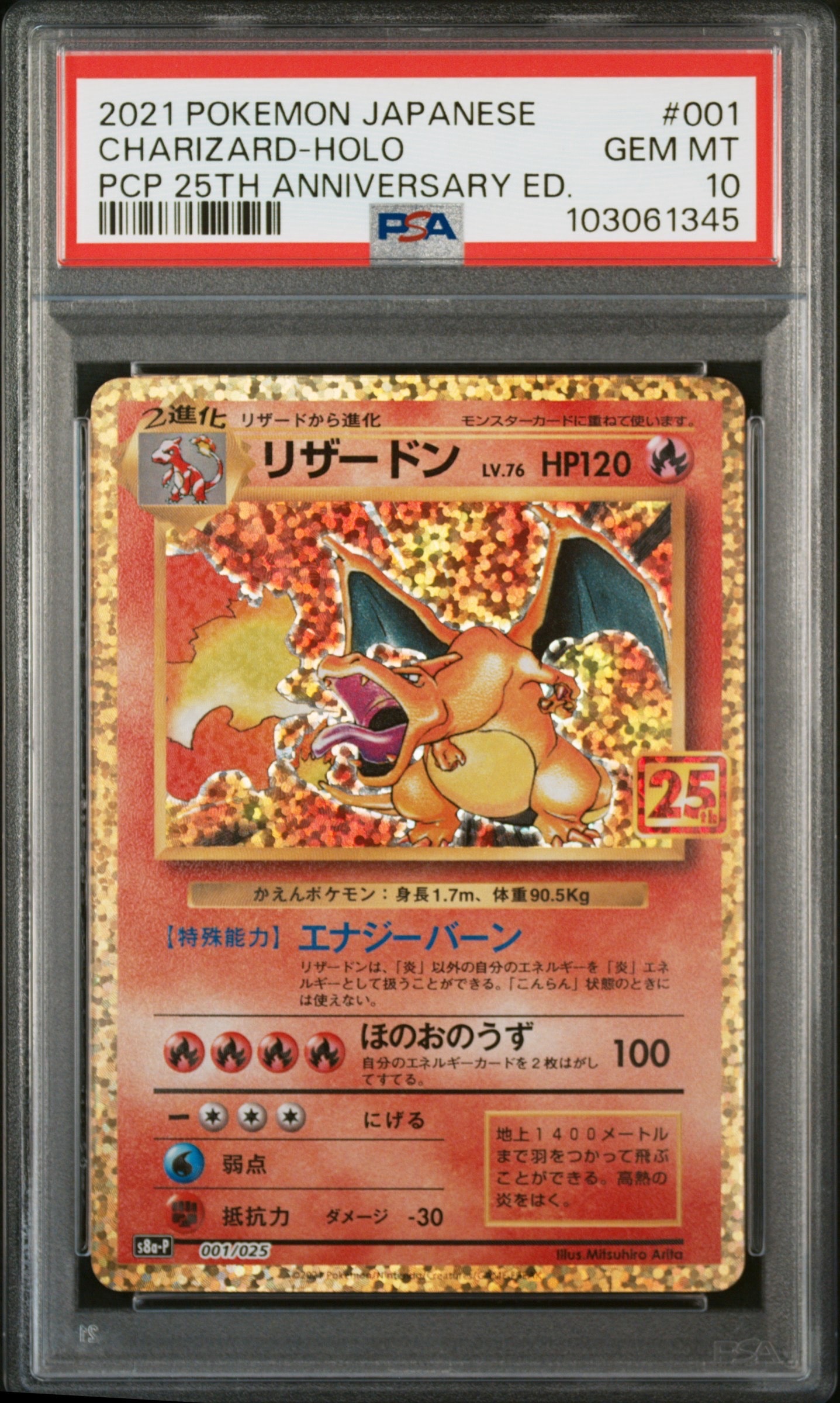 リザードン: プロモ[S8a-P 001/025](プロモカードパック 25th ANNIVERSARY edition)