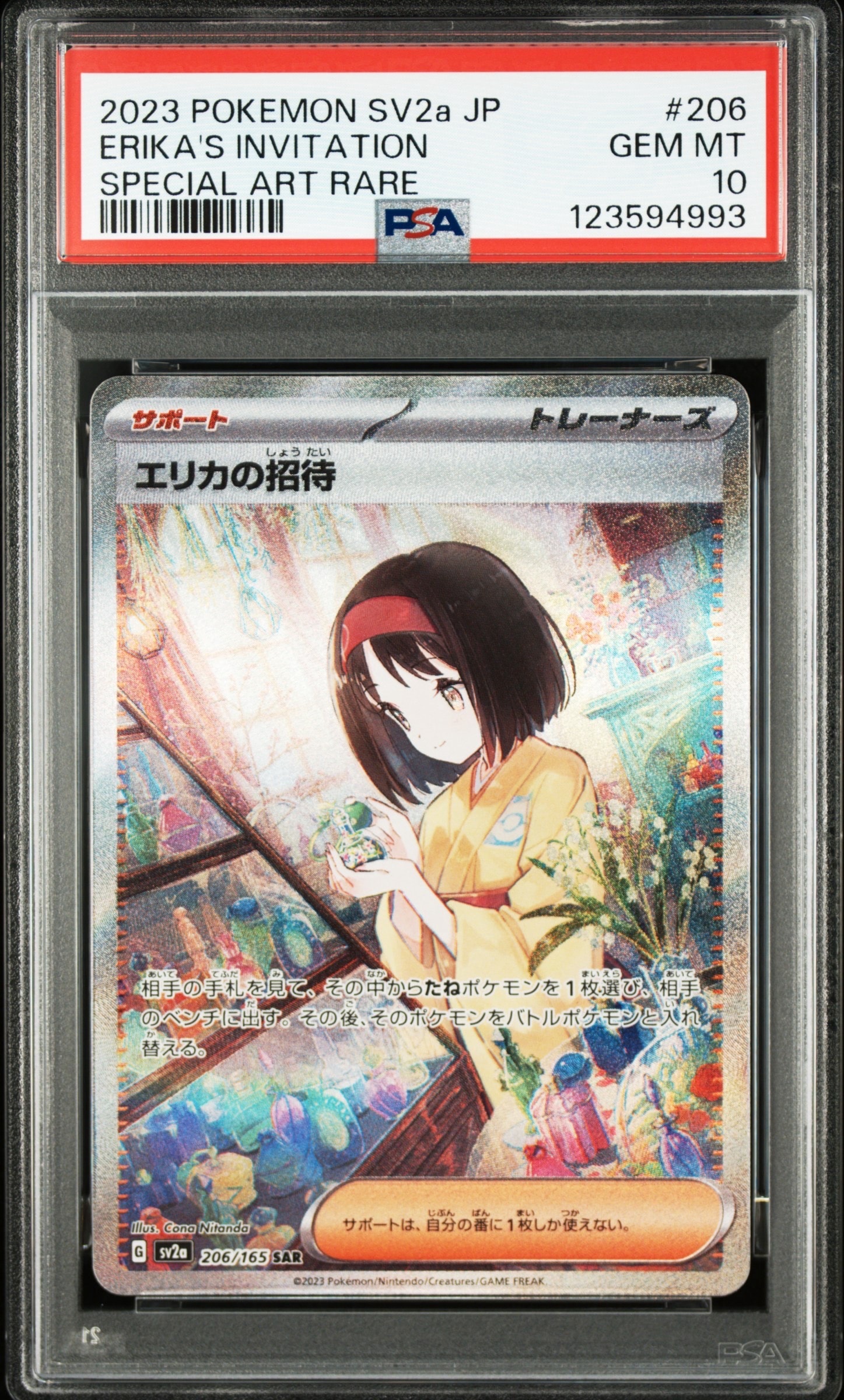 エリカの招待 SAR[SV2a 206/165](強化拡張パック「ポケモンカード151