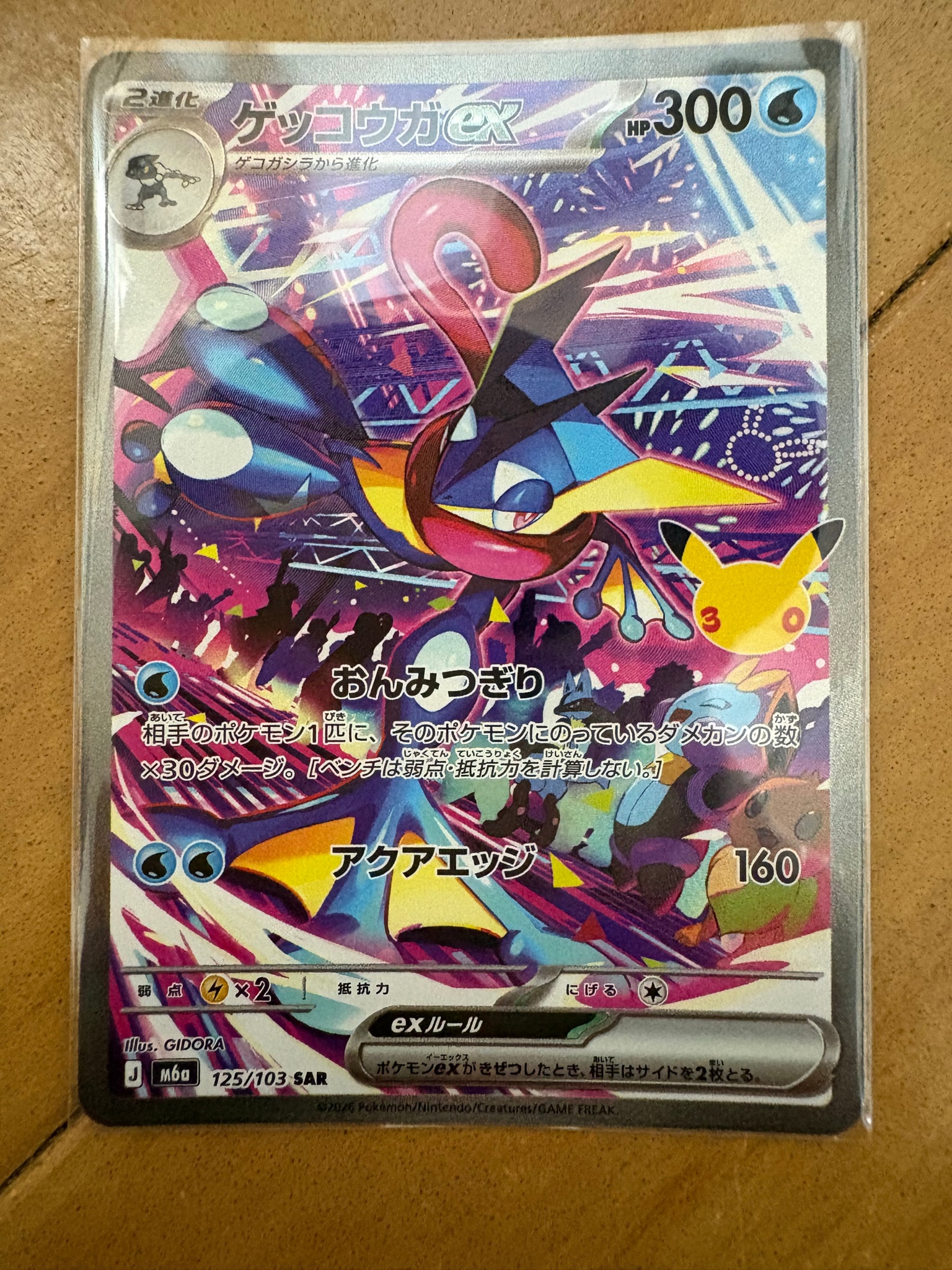 ゲッコウガex SAR [M6a 125/103](拡張パック「30th CELEBRATION」)