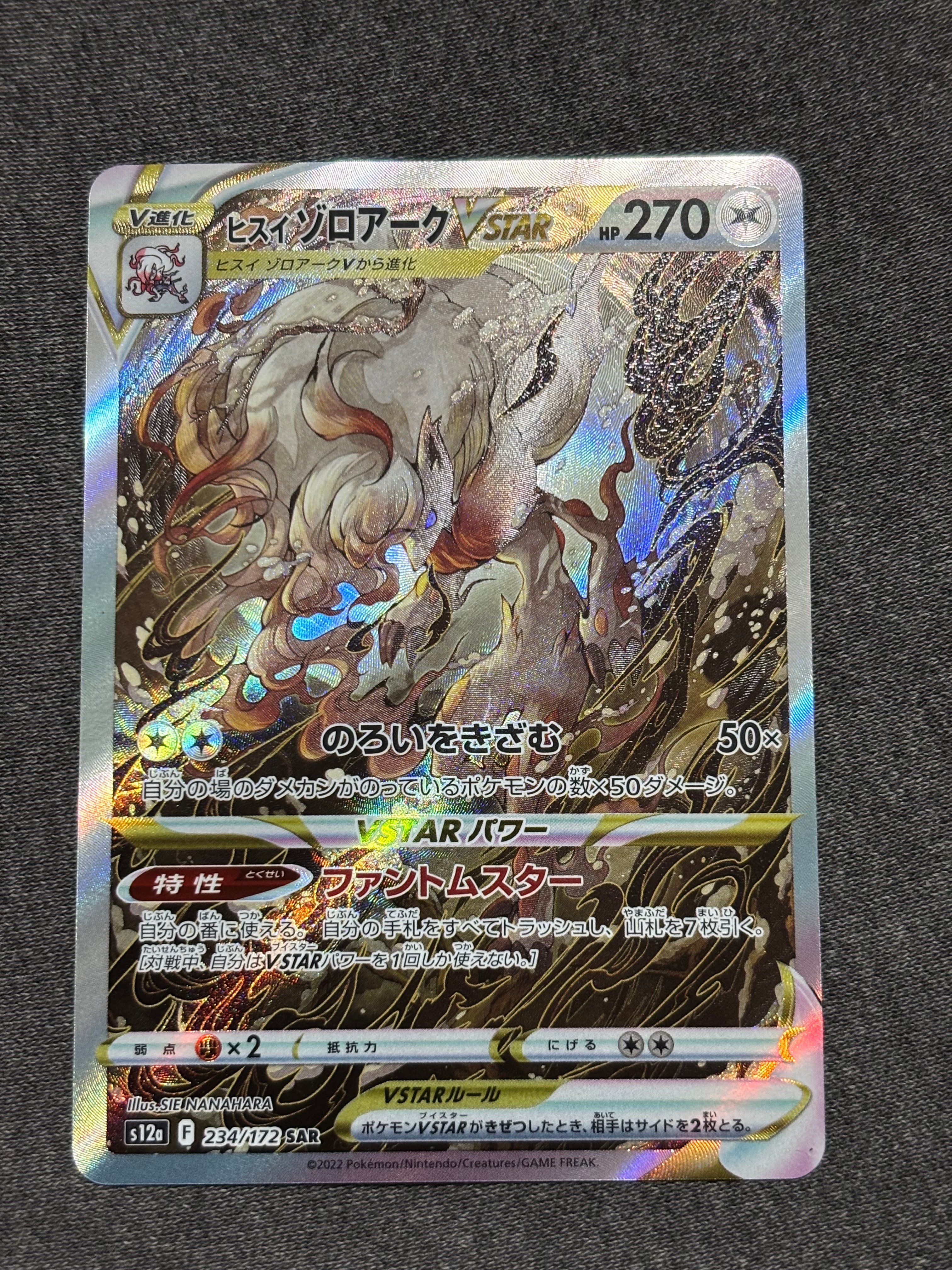 ヒスイゾロアークVSTAR SAR[s12a 234/172](ハイクラスパック「VSTARユニバース」)