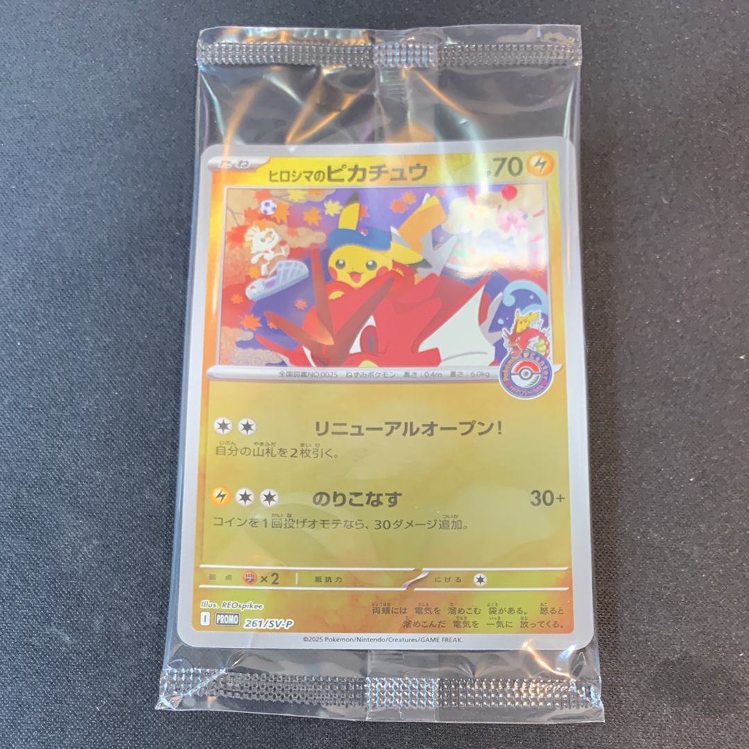 ヒロシマのピカチュウ P [SV-P 261](スペシャルBOX「ポケモンセンターヒロシマ」)