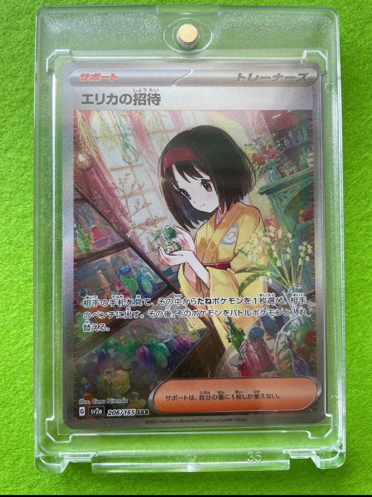 エリカの招待 SAR[SV2a 206/165](強化拡張パック「ポケモンカード151」)
