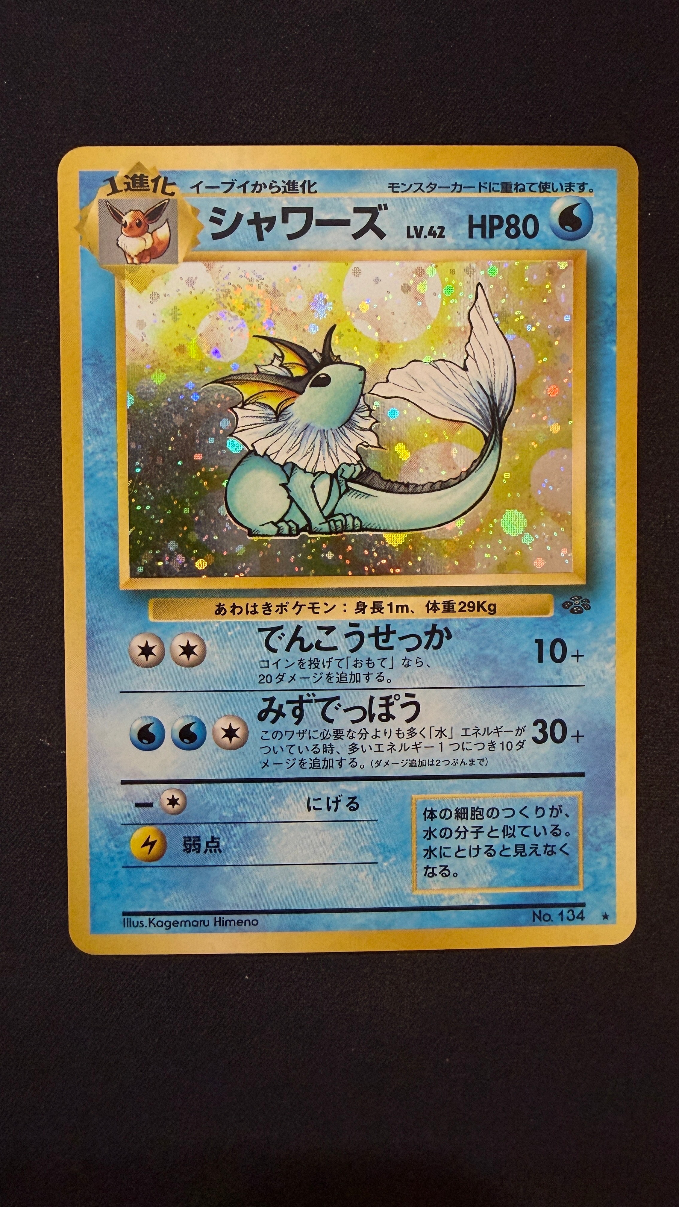 PSA9】シャワーズ R: 旧裏 [PMCG2 No.134](拡張パック「ポケモン