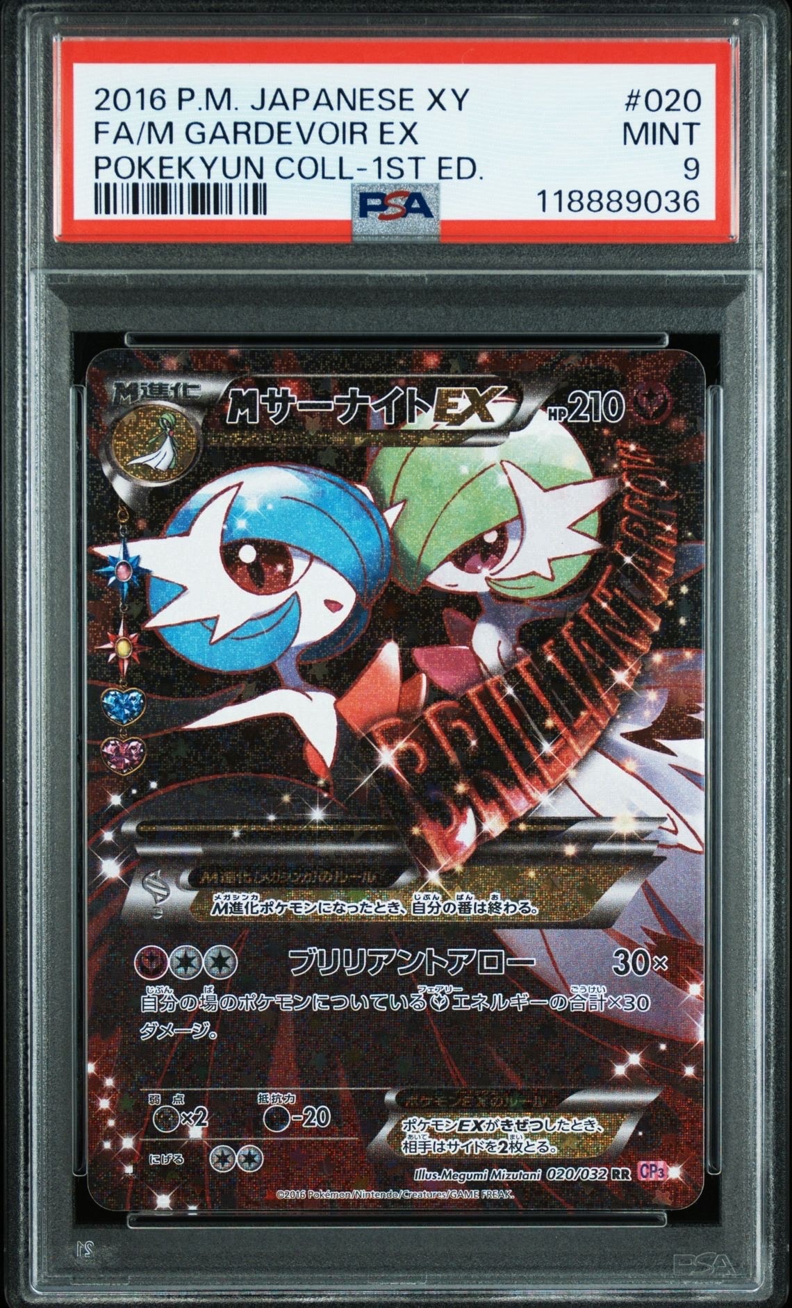 MサーナイトEX RR :1ED [CP3 020/032](コンセプトパック「ポケキュンコレクション」)