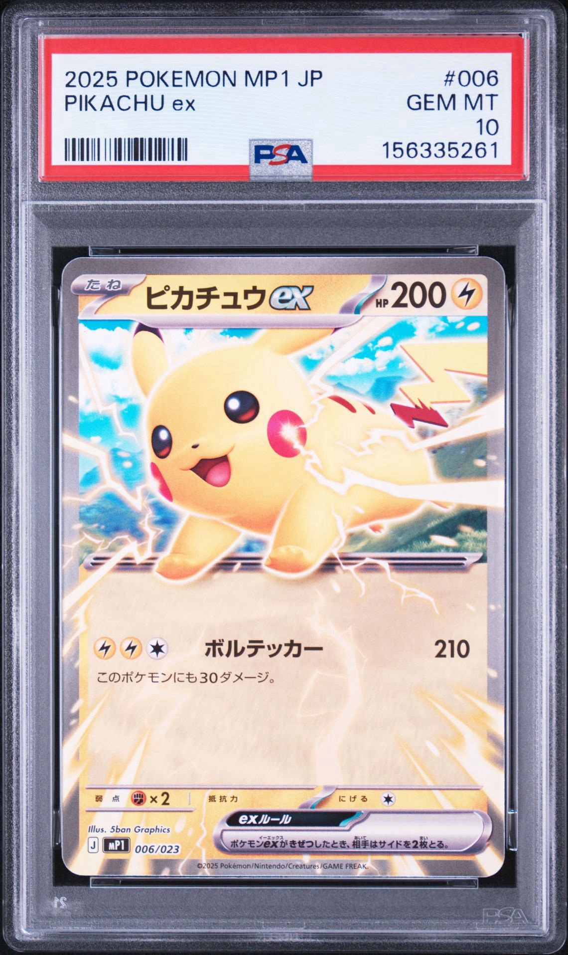 ピカチュウex [MP1 006/23](スタートデッキ100「バトルコレクション