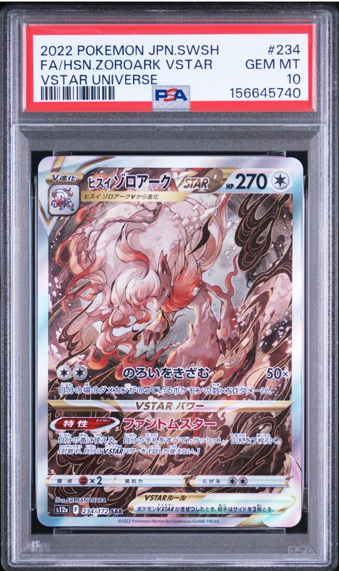 PSA10】ヒスイゾロアークVSTAR SAR[s12a 234/172](ハイクラスパック