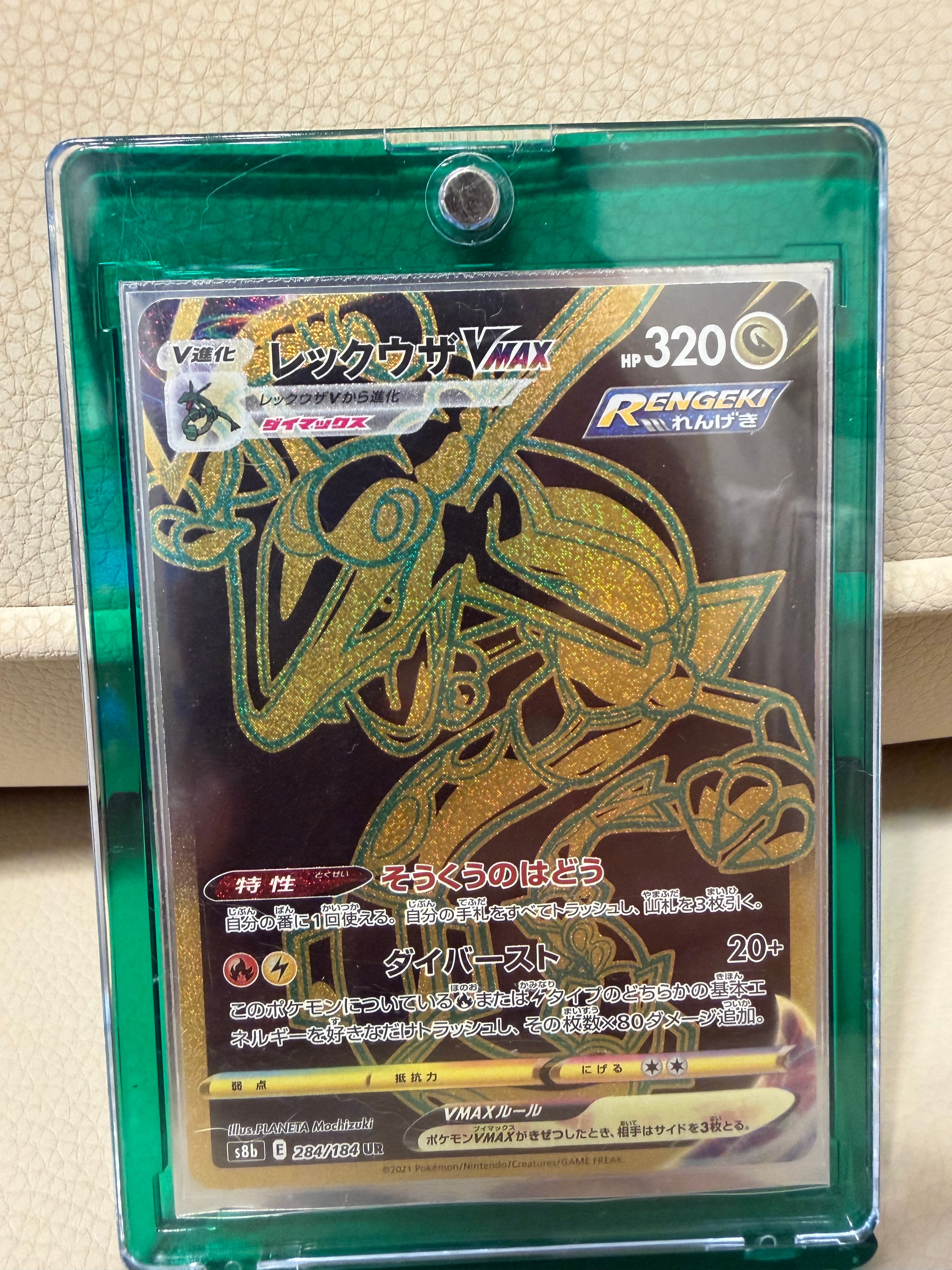 ポケモンカード　レックウザVMAX UR VMAXクライマックス ② moetaku_rc-it9ekt5xgz7m-llyf