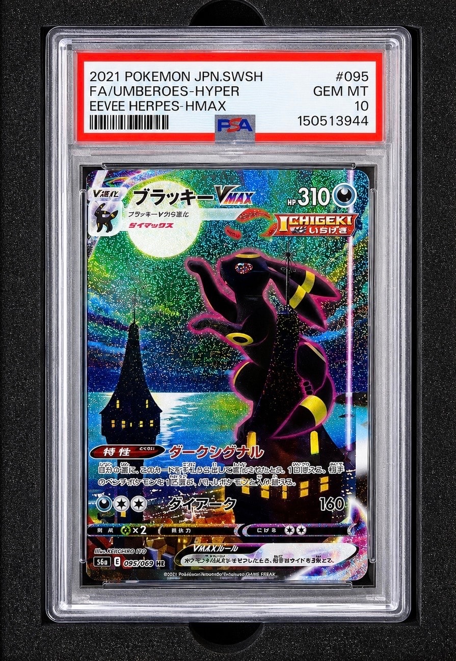 PSA10】ブラッキーVMAX HR: SA[S6a 095/069](強化拡張パック「イーブイ
