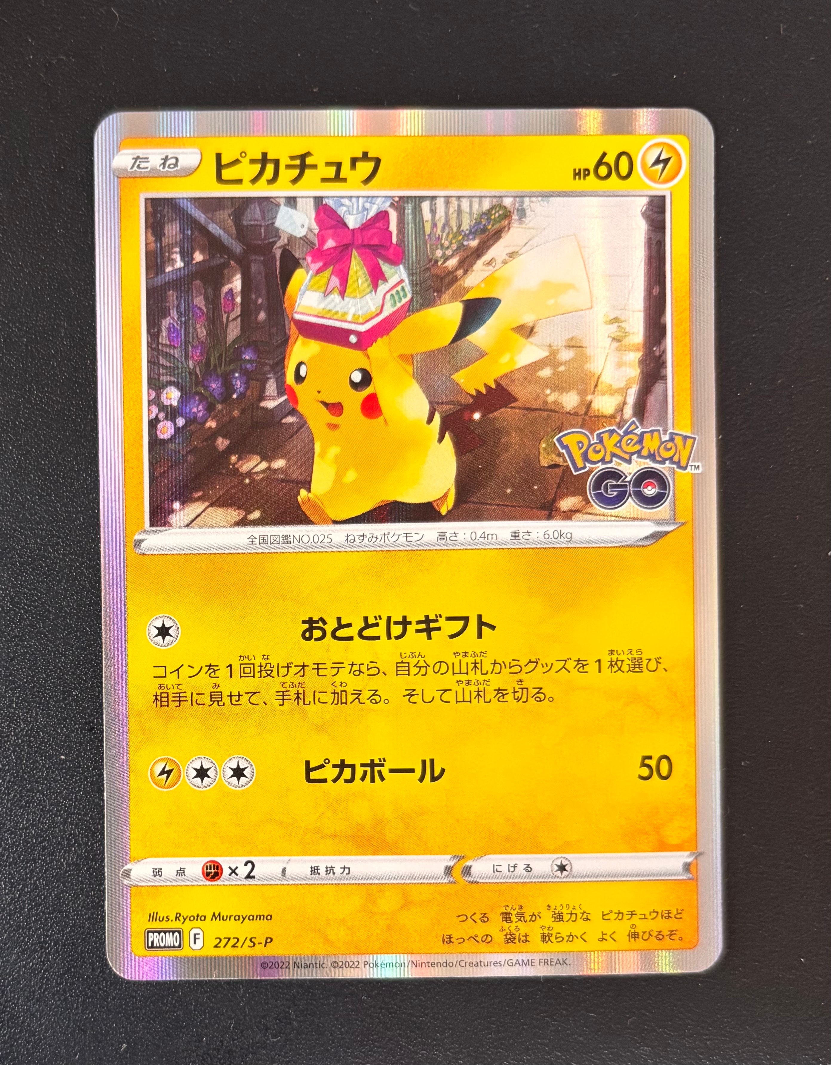 ピカチュウ: プロモ P [S-P 272](プロモーションカード「S-P」)