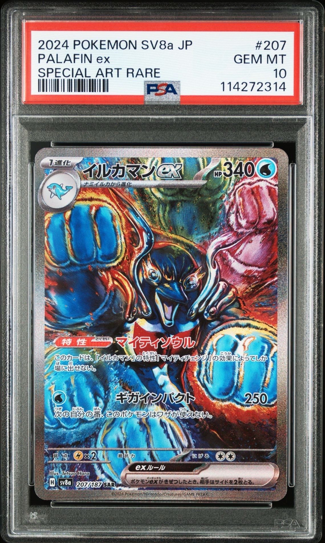 イルカマンex SAR [SV8a 207/187](ハイクラスパック「テラスタルフェスex」)