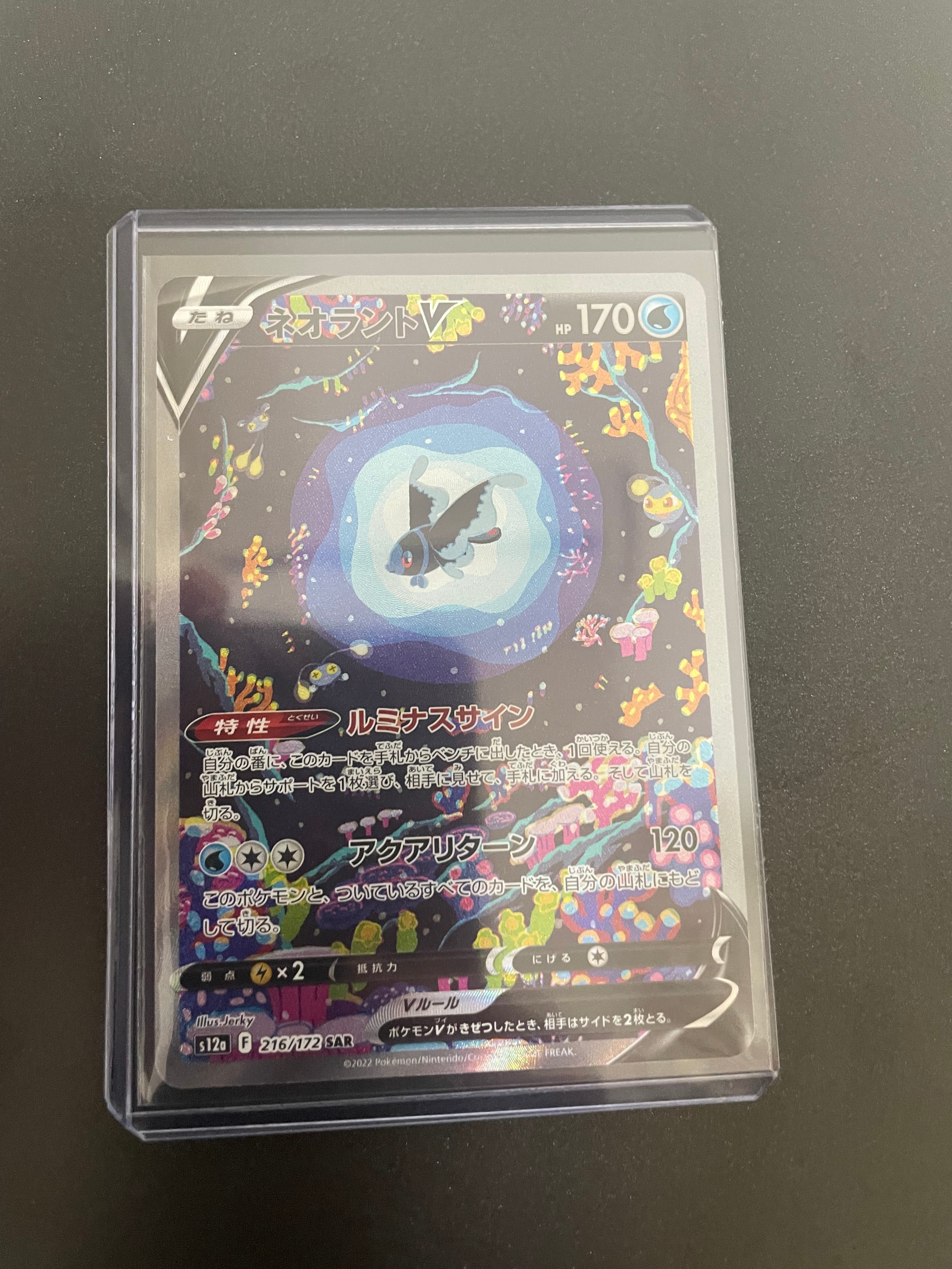 ネオラントV SAR[s12a 216/172](ハイクラスパック「VSTARユニバース」)