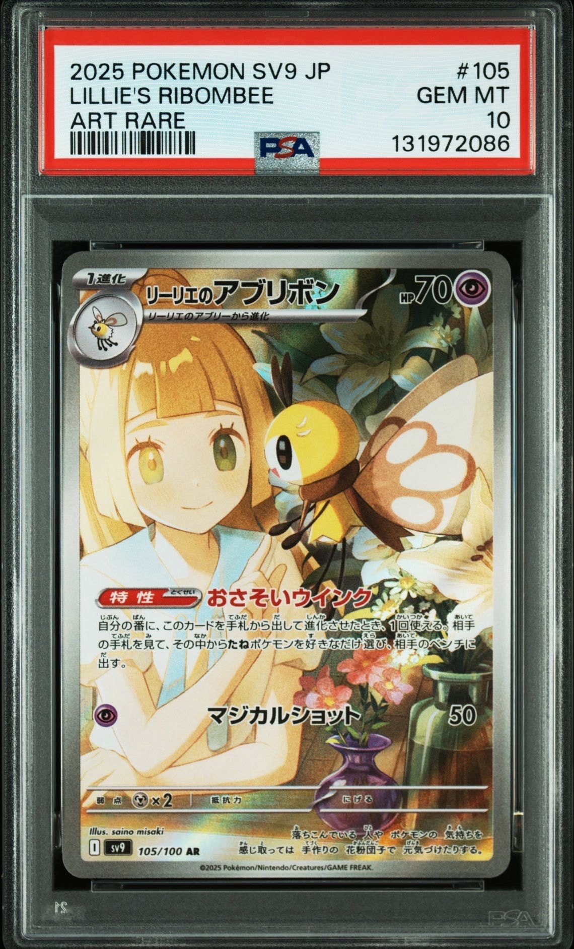 リーリエのアブリボン AR [SV9 105/100](拡張パック「バトルパートナーズ」)