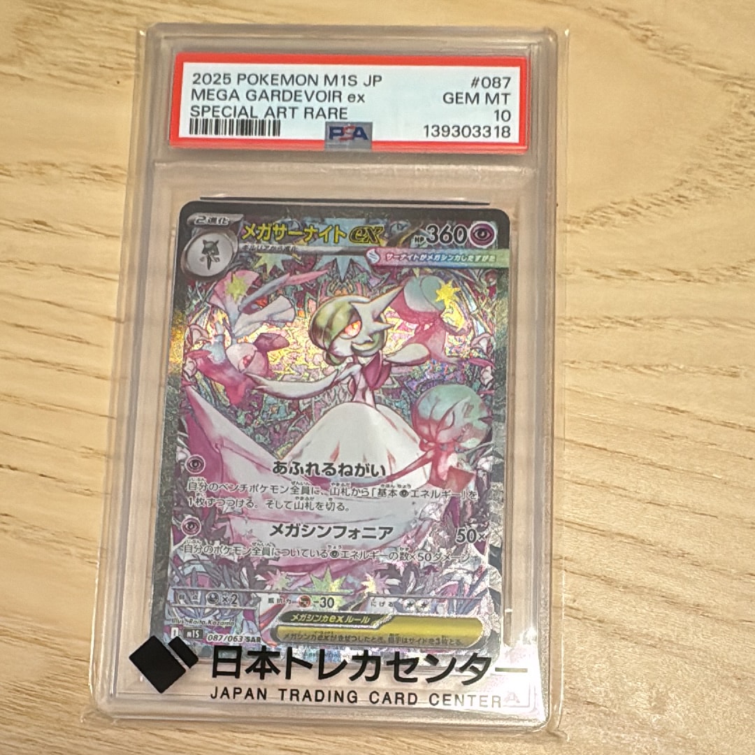 メガサーナイトex SAR [M1S 087/063](拡張パック「メガシンフォニア」)