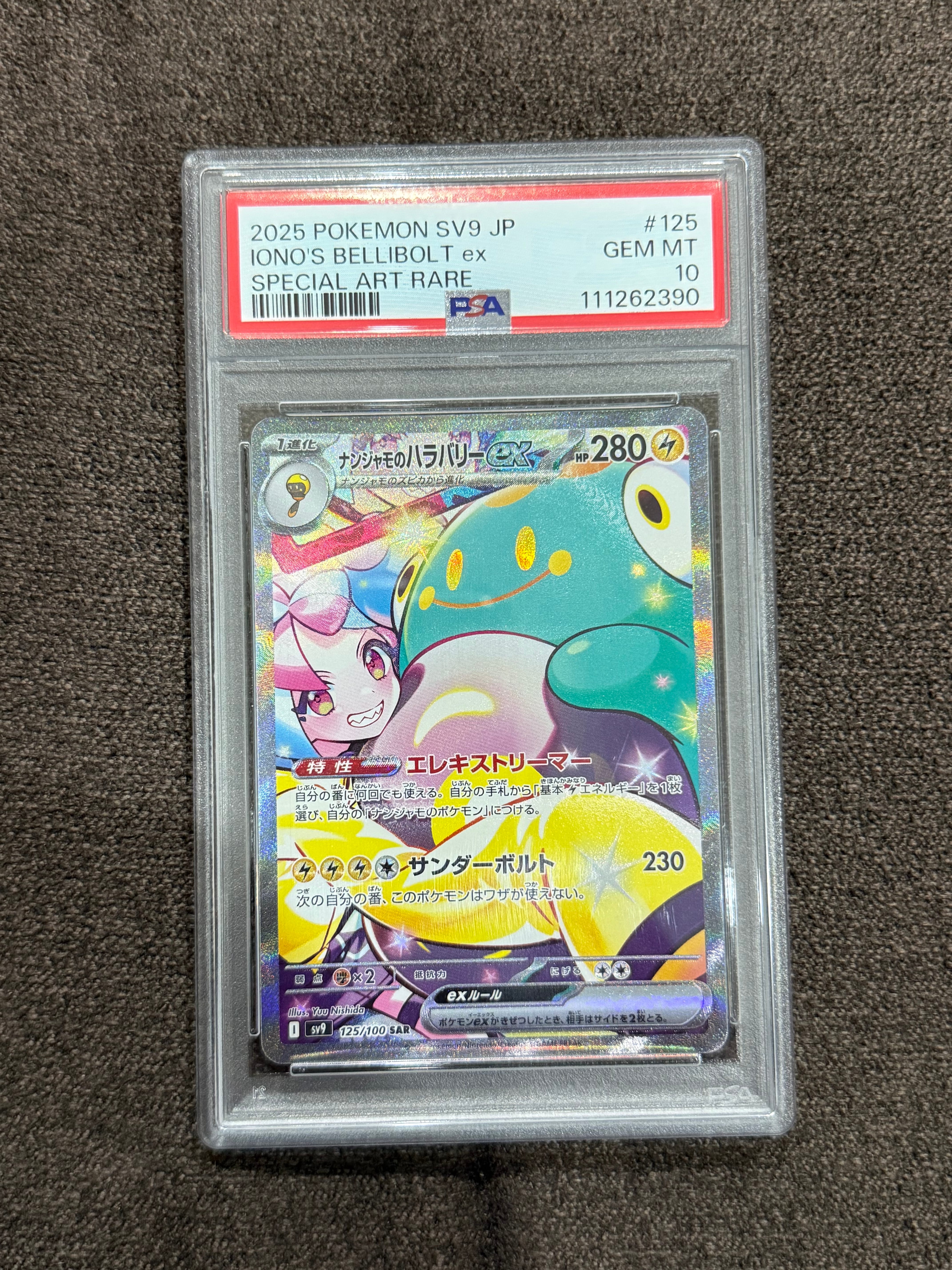 ナンジャモのハラバリーex SAR [SV9 125/100](拡張パック「バトルパートナーズ」)