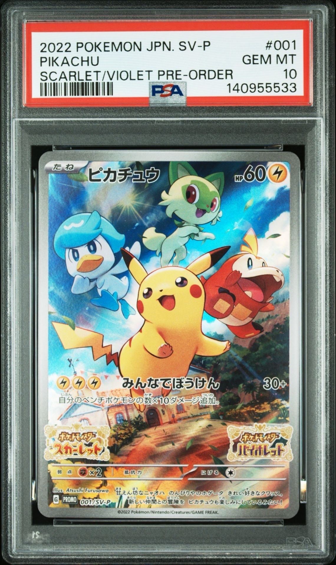 ピカチュウ: プロモ [001/SV-P](プロモーションカード「SV-P」)