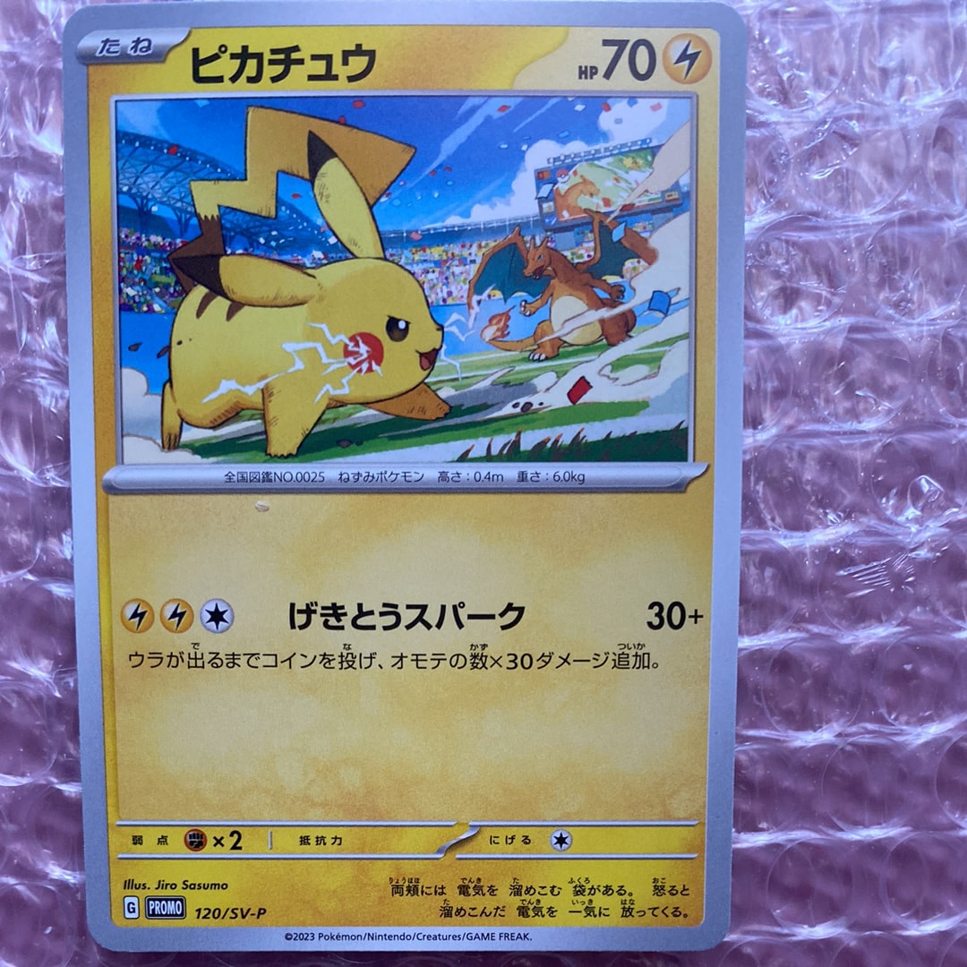 PSA10】ピカチュウ: プロモ [SV-P 120](プロモーションカード「SV-P
