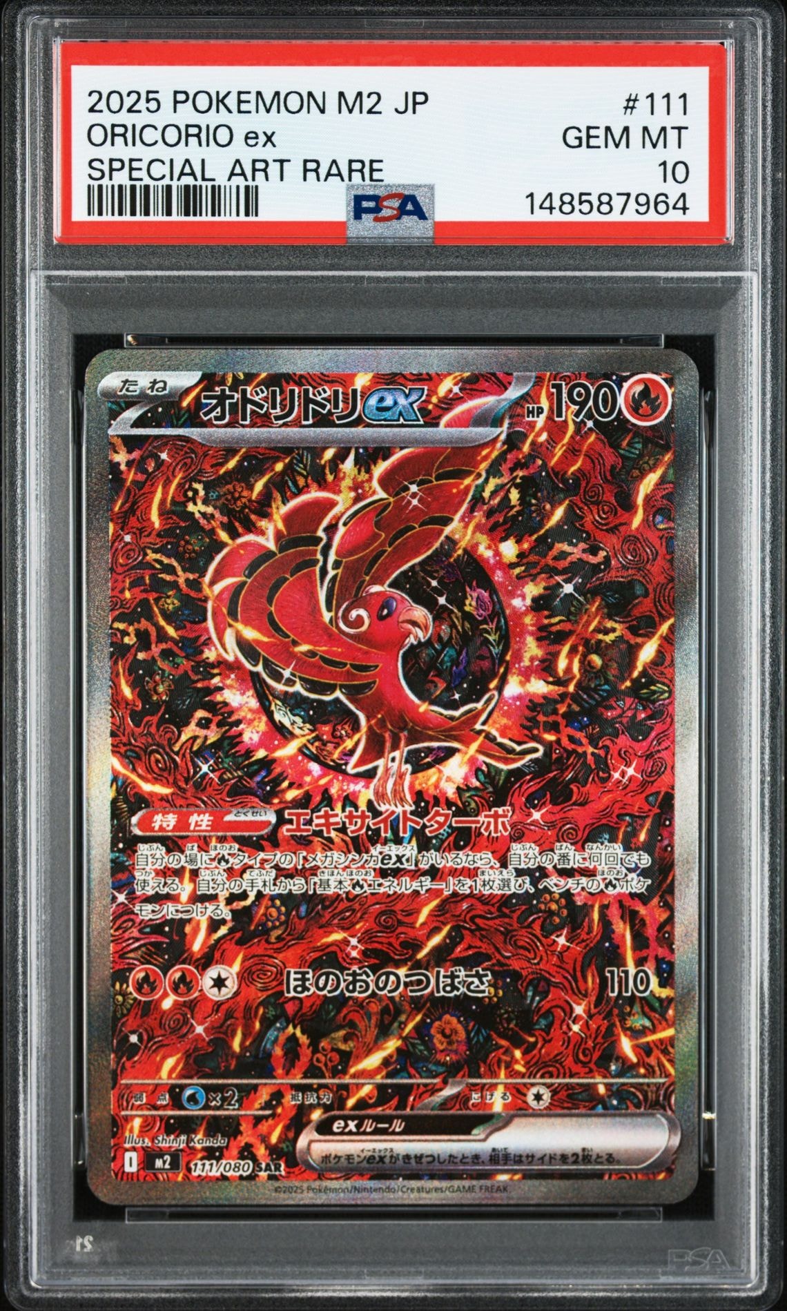 オドリドリex SAR [M2 111/080](拡張パック「インフェルノX」)