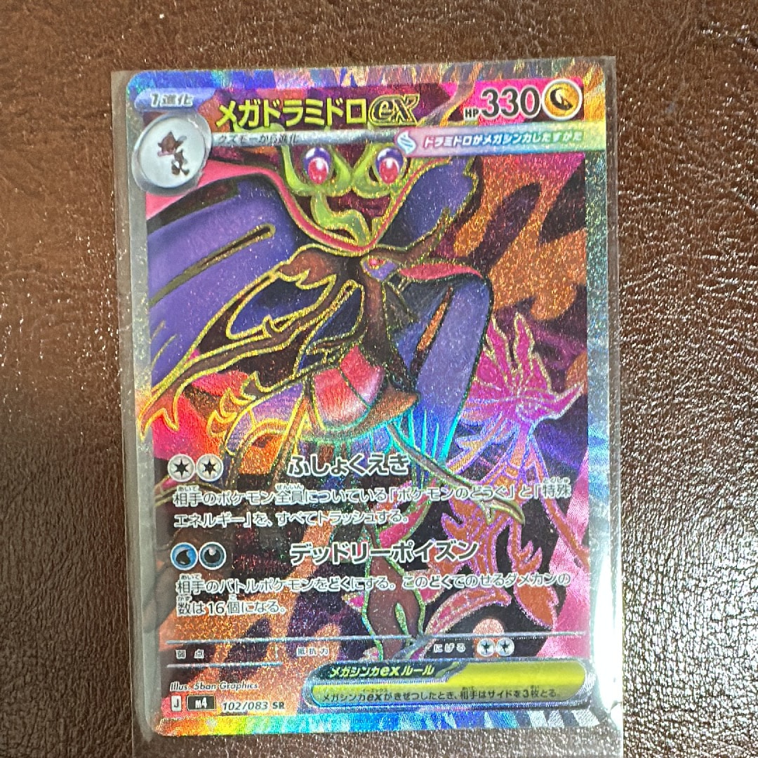 メガドラミドロex SR [M4 102/083](拡張パック「ニンジャスピナー