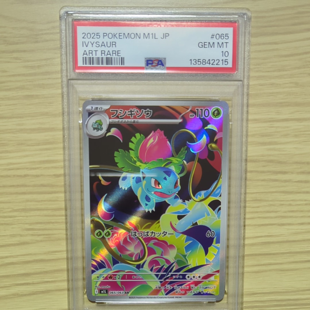 フシギソウ AR [M1L 065/063](拡張パック「メガブレイブ」)