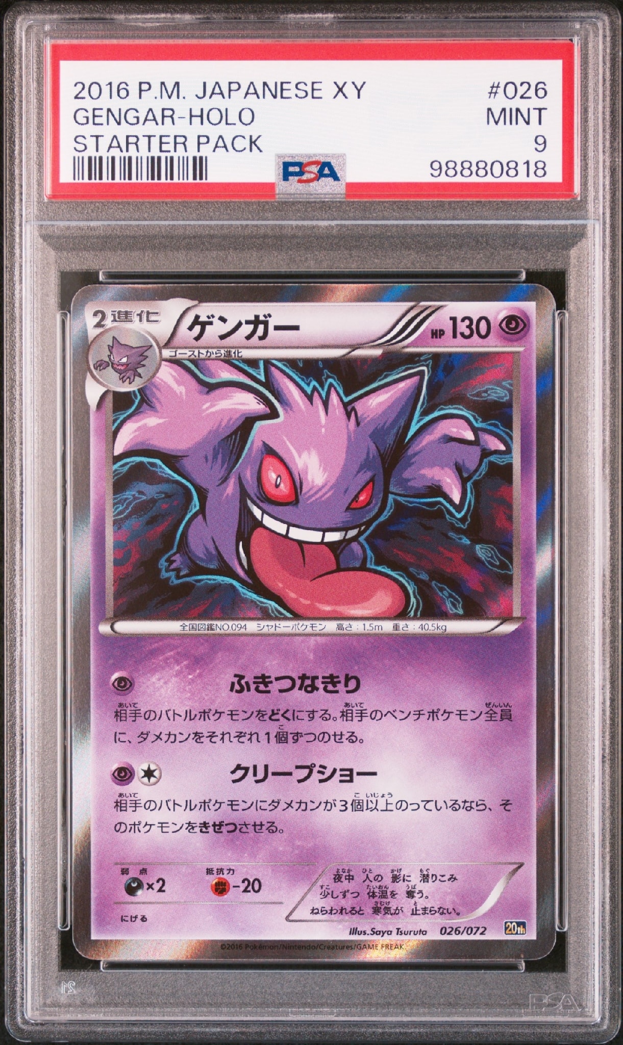 ゲンガー [XY-20th 026/072](ポケットモンスターカードゲーム