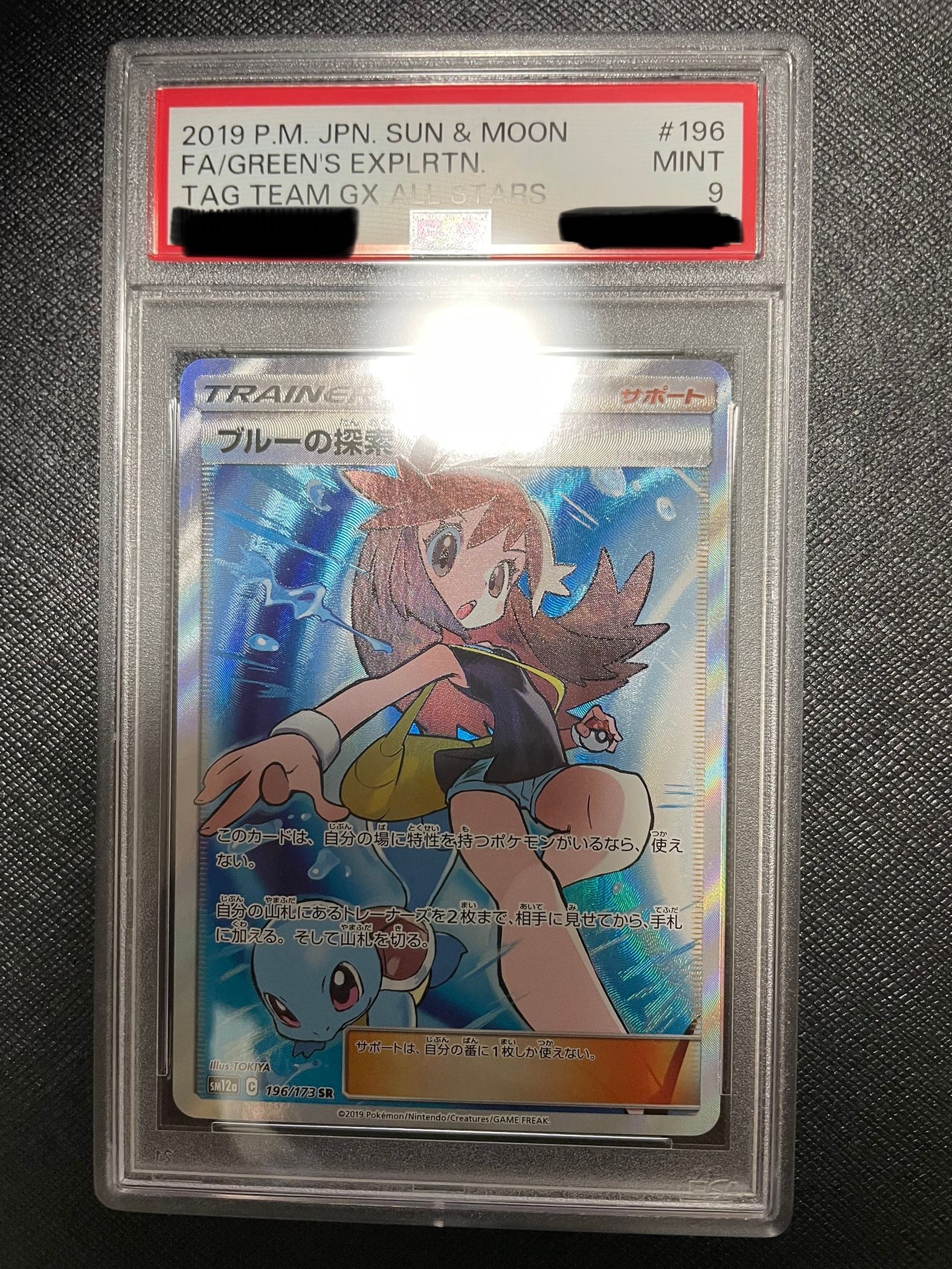 ブルーの探索 SR[SM12a 196/173](ハイクラスパック「TAG TEAM GX タッグオールスターズ」)