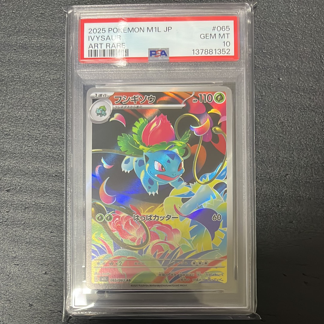 フシギソウ AR [M1L 065/063](拡張パック「メガブレイブ」)