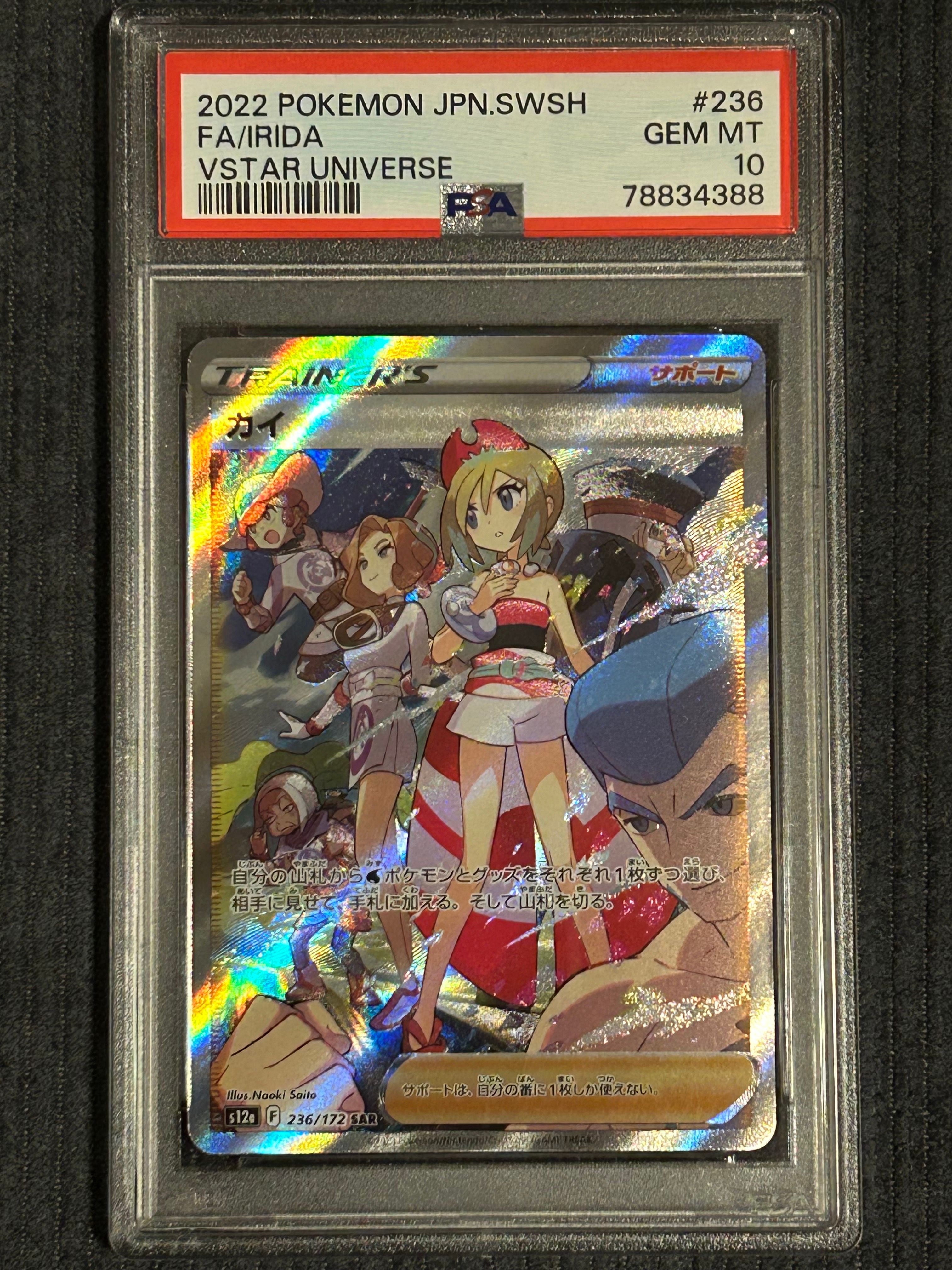 カイ SAR[s12a 236/172](ハイクラスパック「VSTARユニバース」)