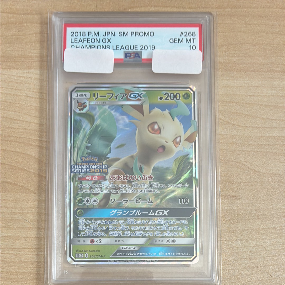 PSA10】リーフィアGX: プロモ[SM-P 268](プロモーションカード「SM-P