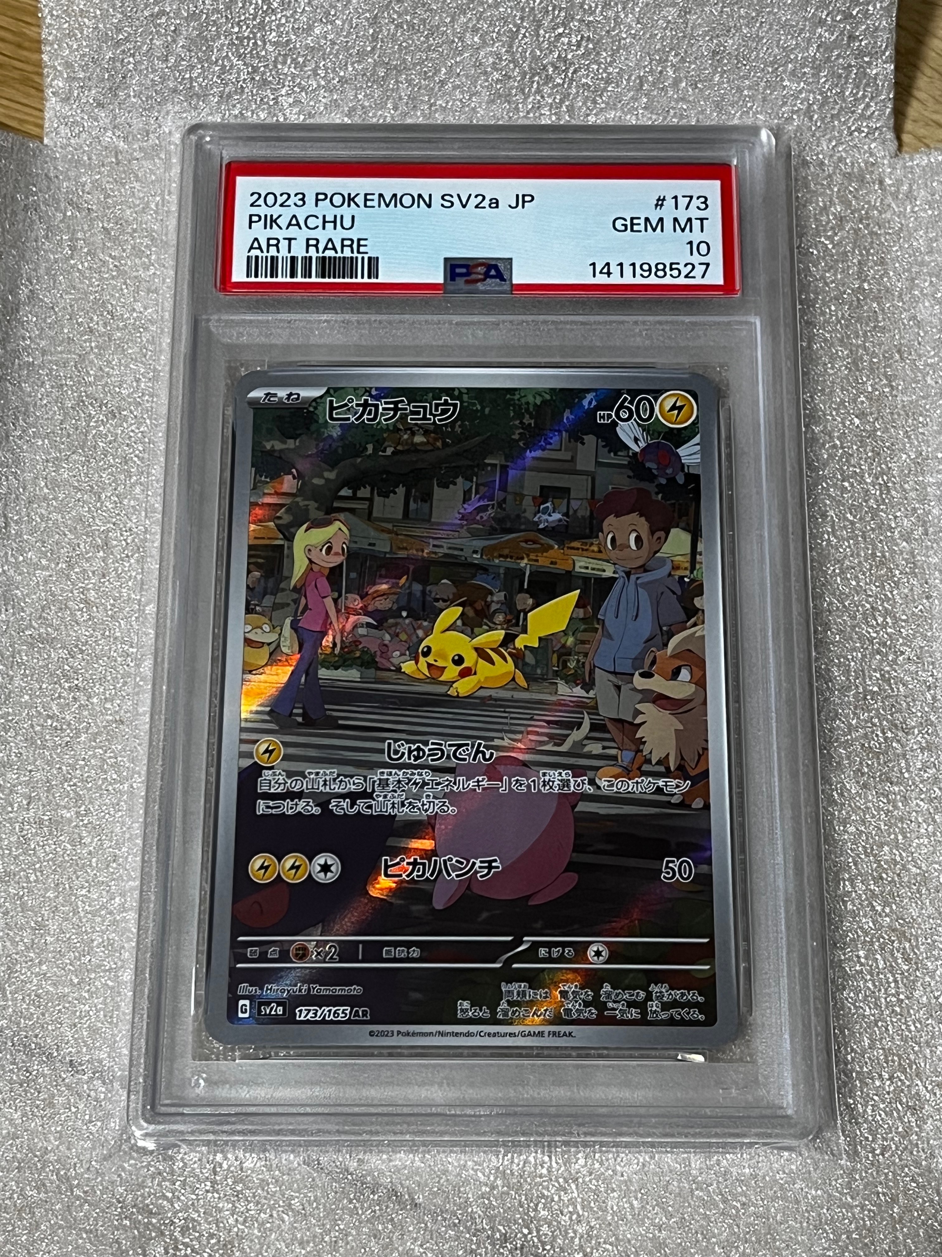 ピカチュウ AR[SV2a 173/165](強化拡張パック「ポケモンカード151」)