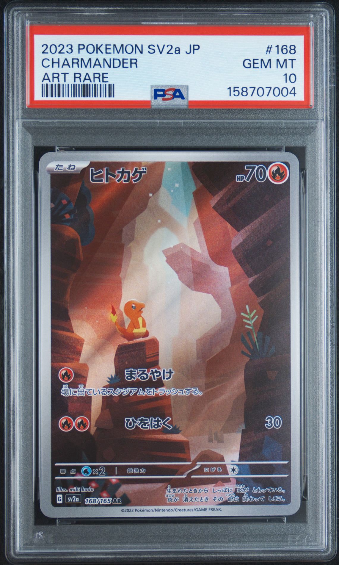 ヒトカゲ AR[SV2a 168/165](強化拡張パック「ポケモンカード151」)