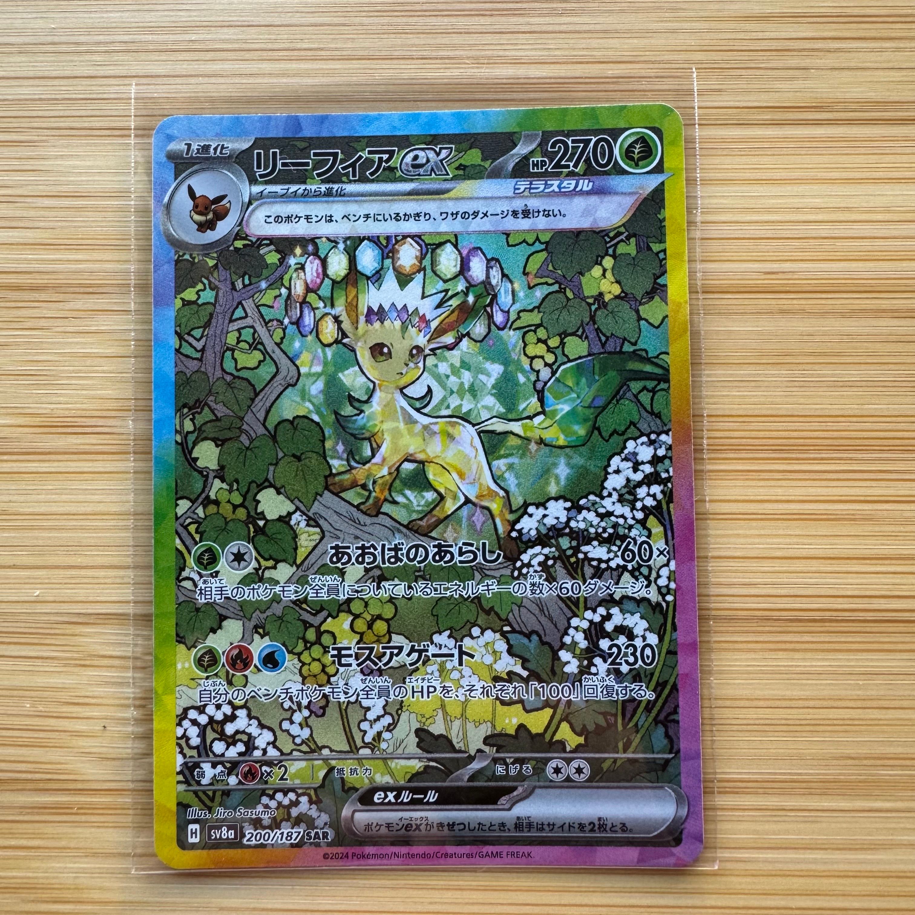 リーフィアex SAR [SV8a 200/187](ハイクラスパック「テラスタルフェスex」)