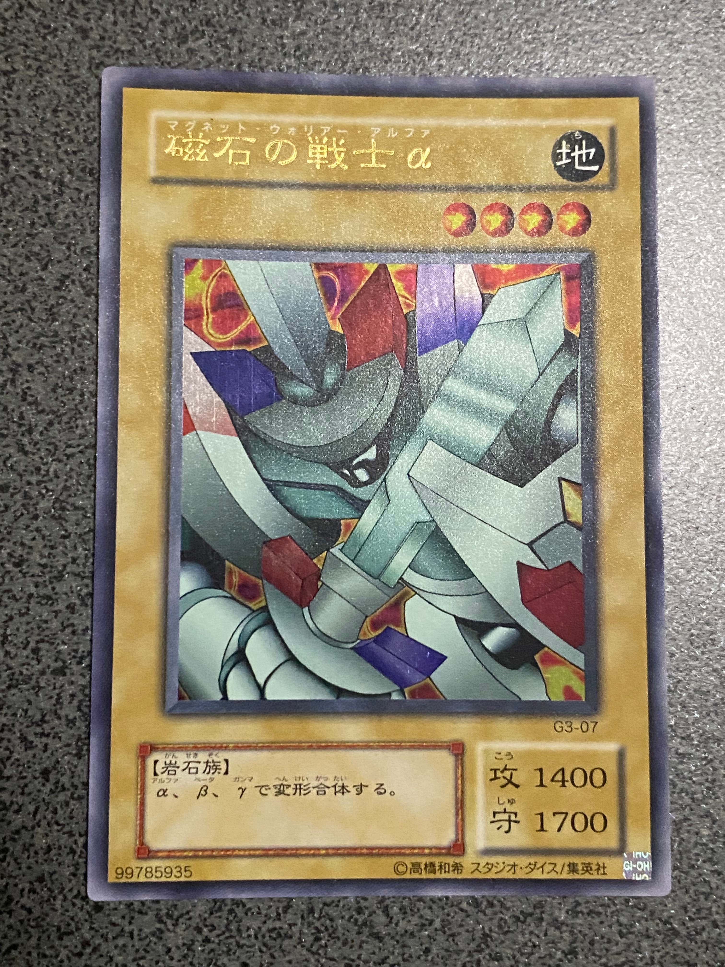 磁石の戦士α UR [G3-07](遊戯王デュエルモンスターズIII 三聖戦神降臨)