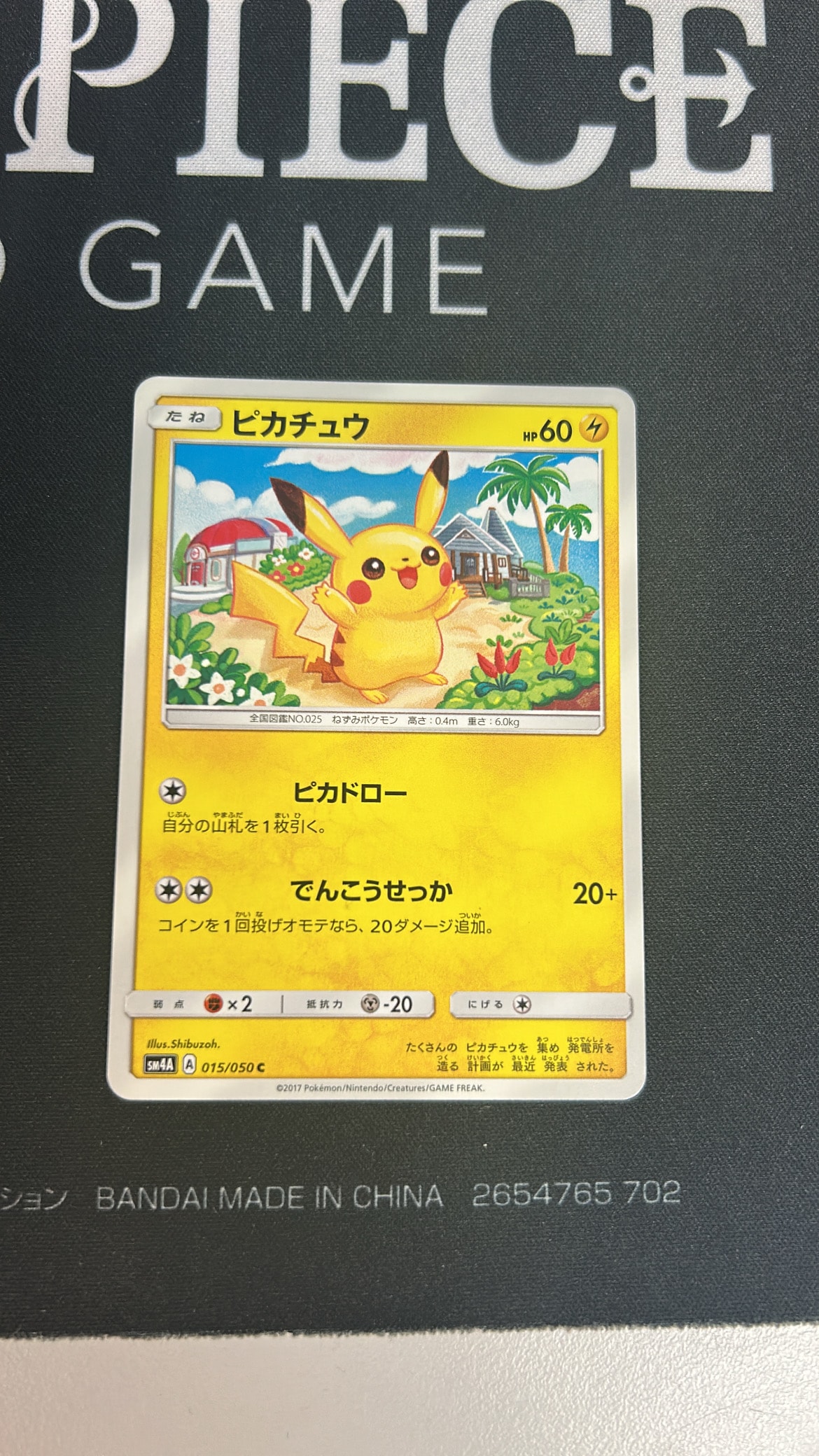 PSA10】ピカチュウ C [SM4A 015/050](拡張パック「超次元の暴獣」) 1枚