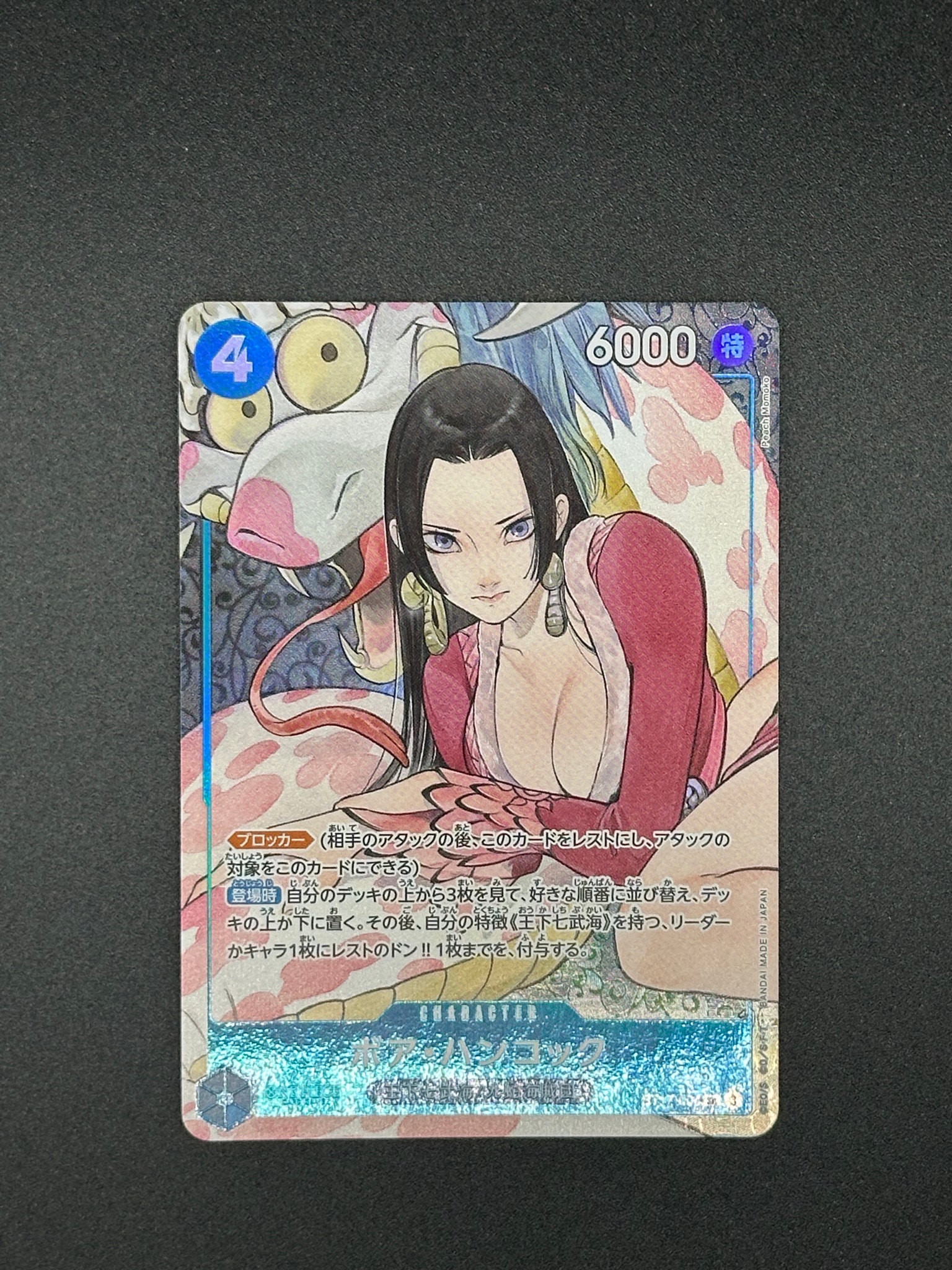ボア・ハンコック SR [ST17-004](プレミアムブースター「ONE PIECE CARD THE BEST ストレージボックスセット」)