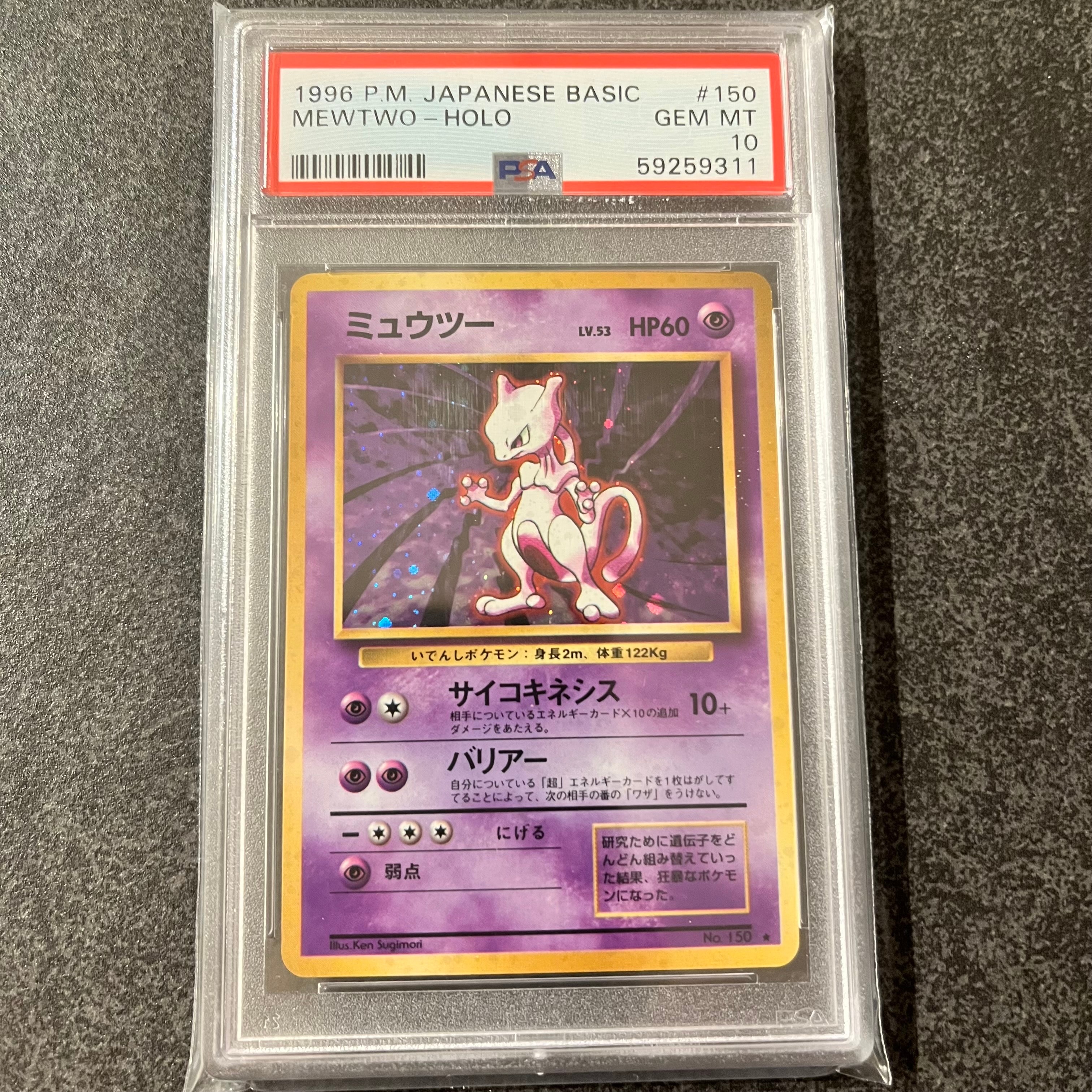 ミュウツー ★ : 旧裏 [PMCG1-2](拡張パック「ポケットモンスター カードゲーム」再販)