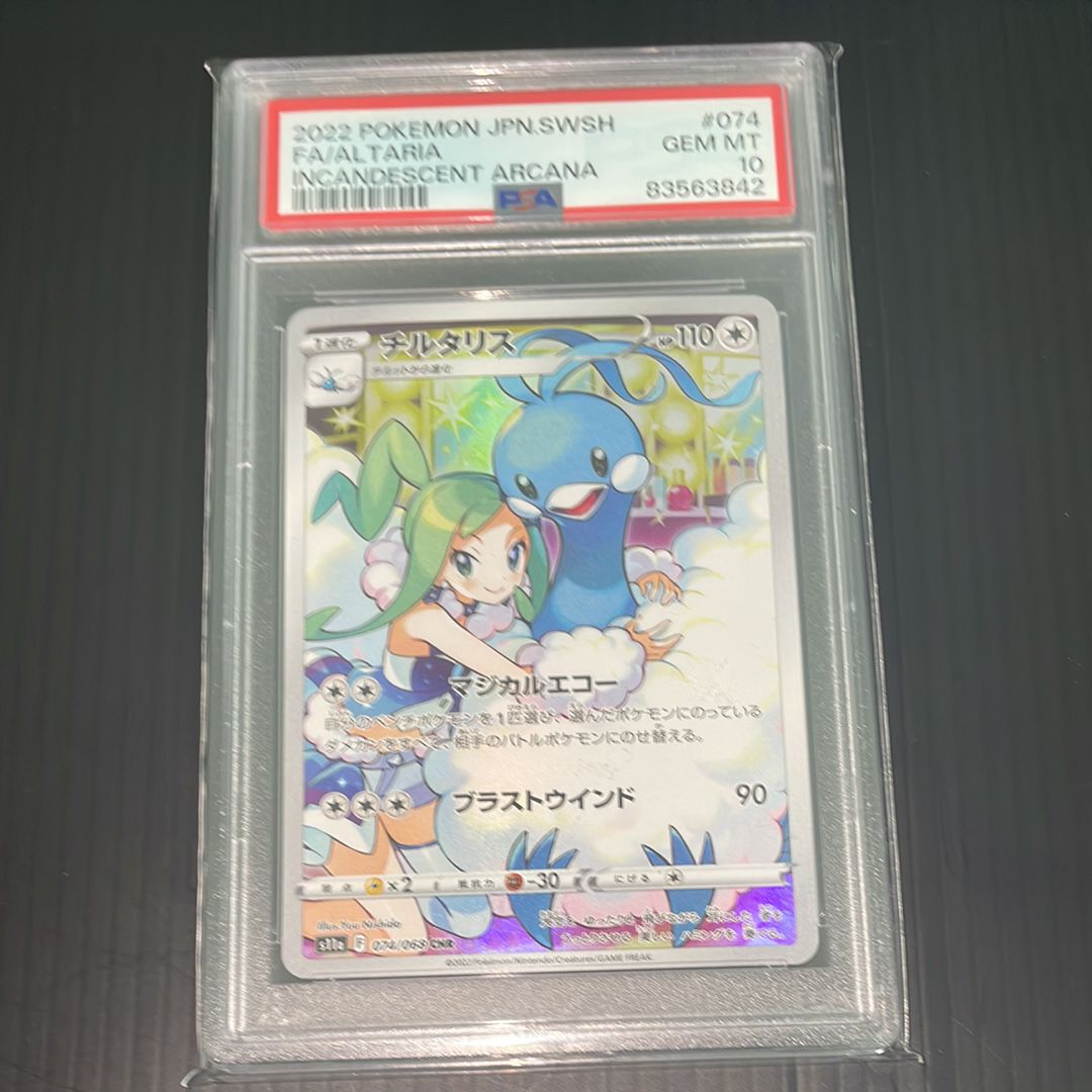 チルタリス CHR [s11a 074/068](強化拡張パック『白熱のアルカナ』)