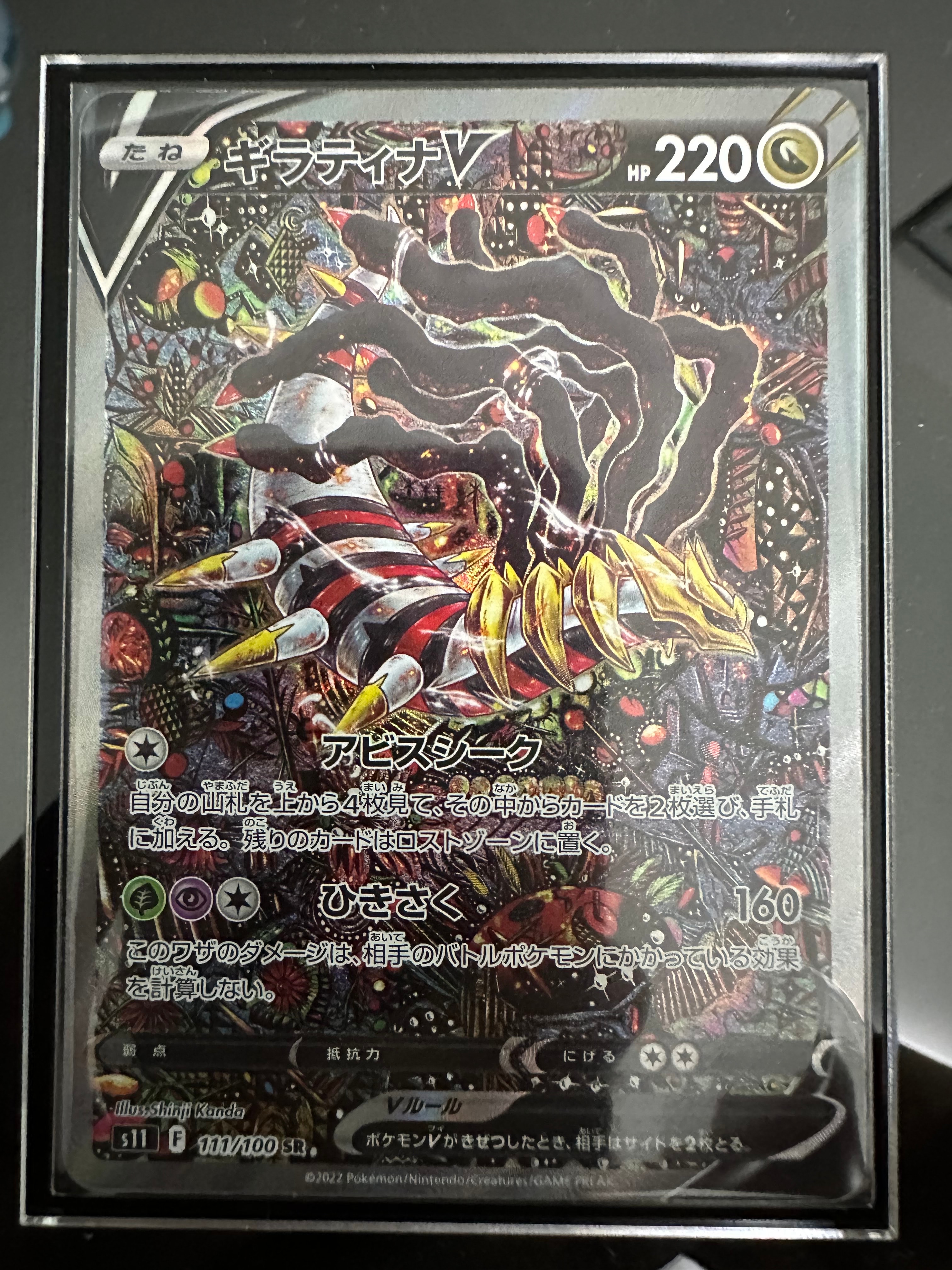 ギラティナV SR: SA[S11 111/100](拡張パック「ロストアビス」)