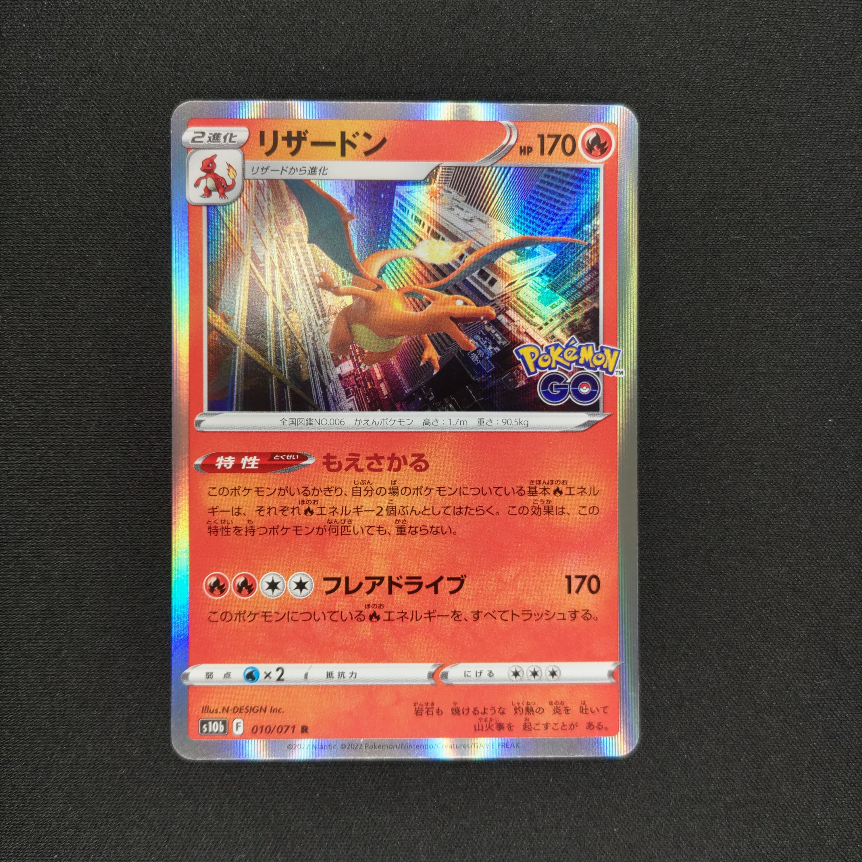 PSA10】リザードン R[s10b 010/071](強化拡張パック「Pokemon GO」) 1