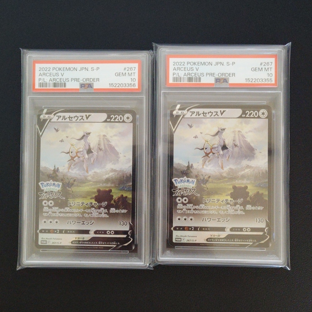 PSA10】アルセウスV: プロモ[S-P 267](プロモーションカード「S-P」) 1