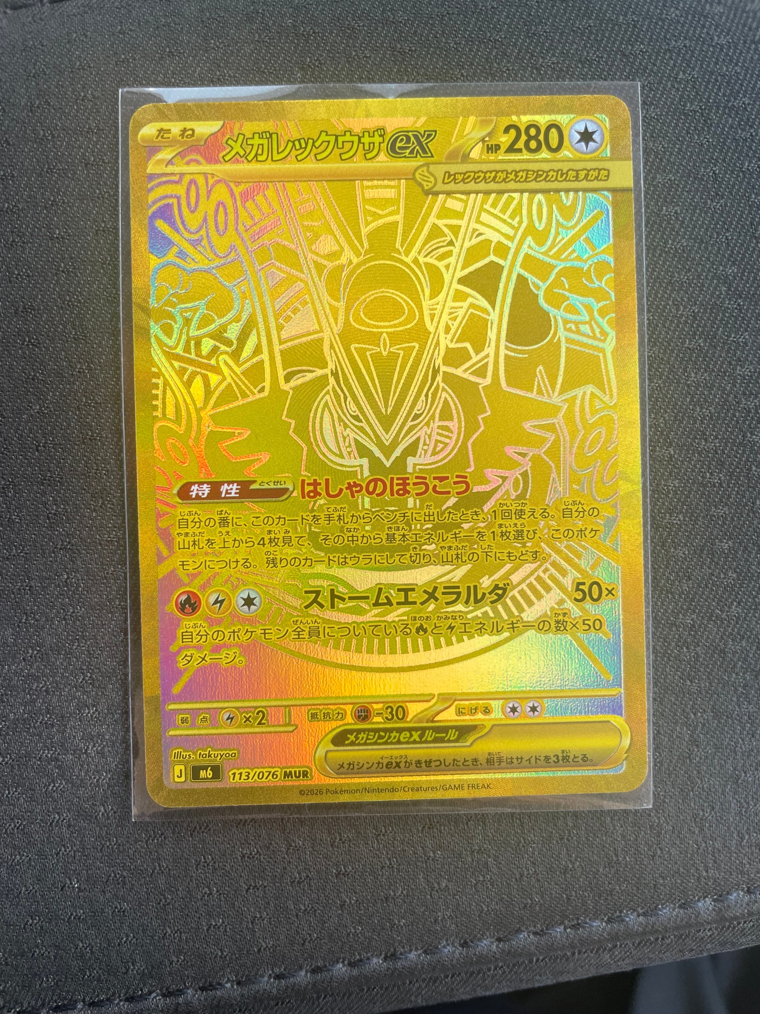 メガレックウザex MUR [M6 113/076](拡張パック「ストームエメラルダ