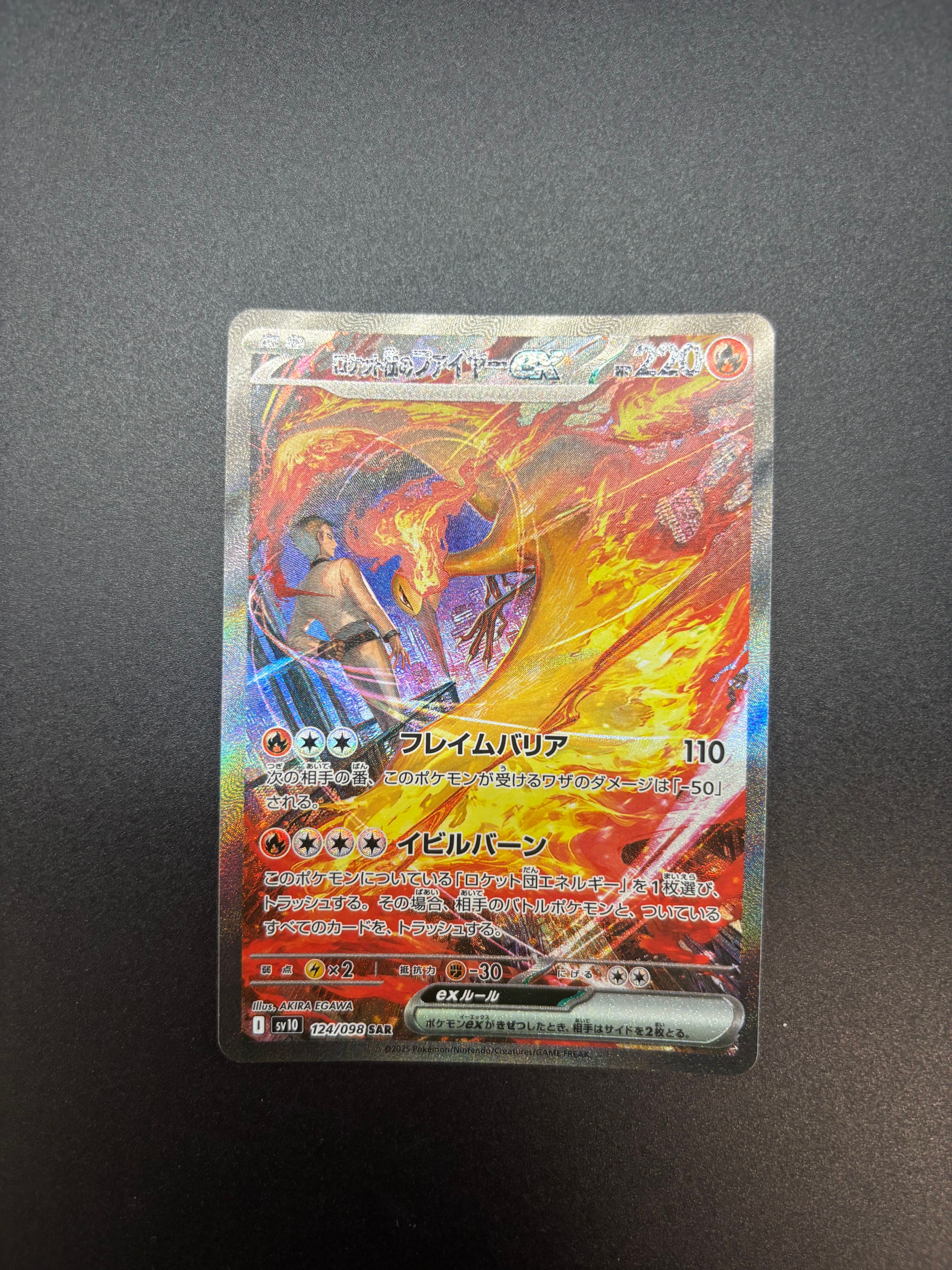 ロケット団のファイヤーex SAR [SV10 124/098](拡張パック「ロケット団の栄光」)