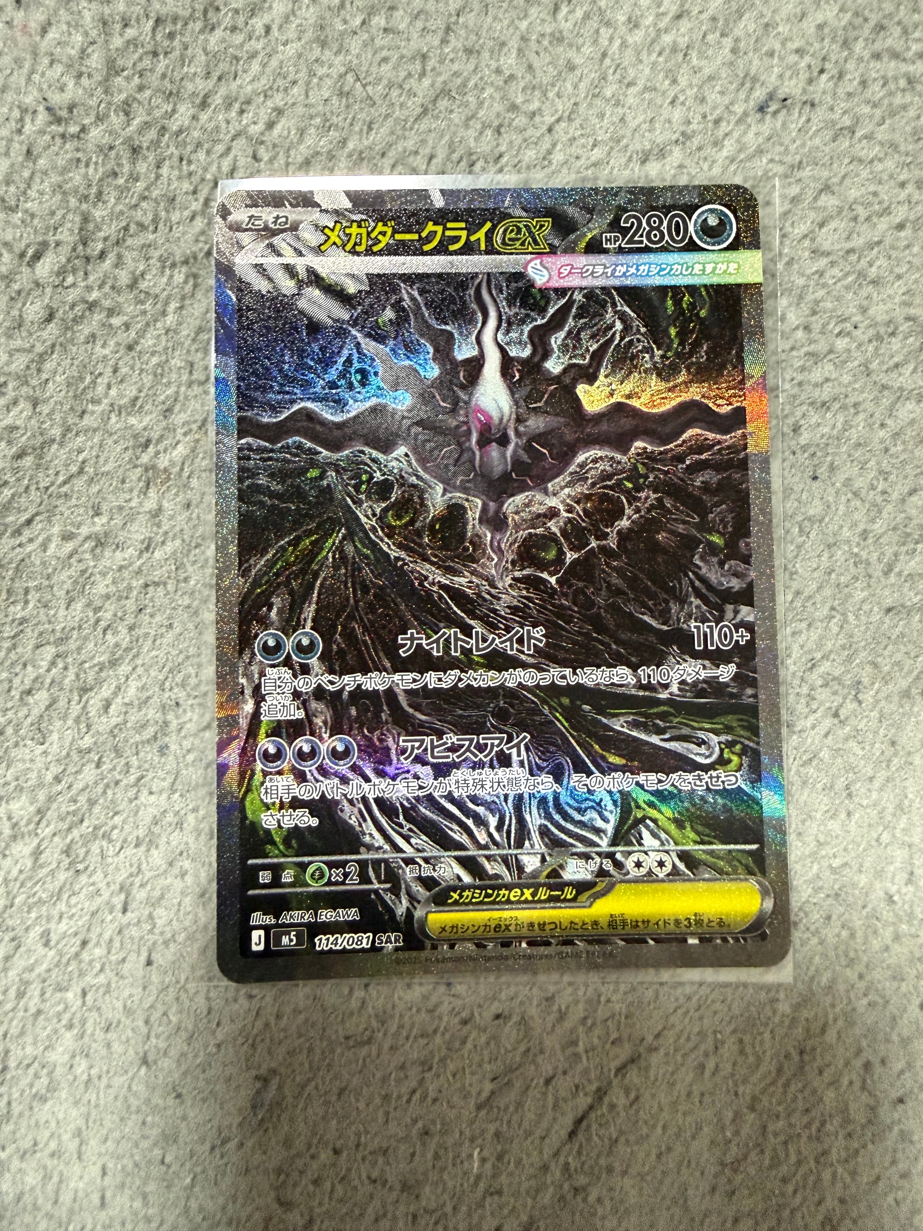 メガダークライex SAR [M5 114/081](拡張パック「アビスアイ」)