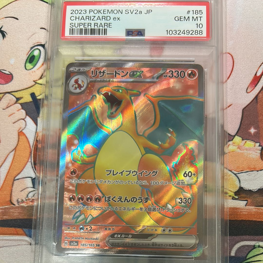 リザードンex SR[SV2a 185/165](強化拡張パック「ポケモンカード151」)